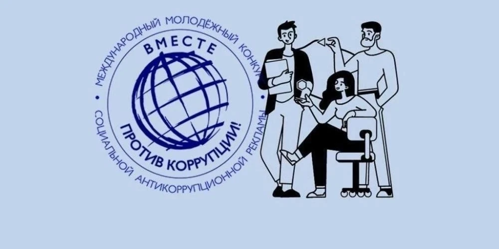 Творчество против коррупции! 🎥🎨