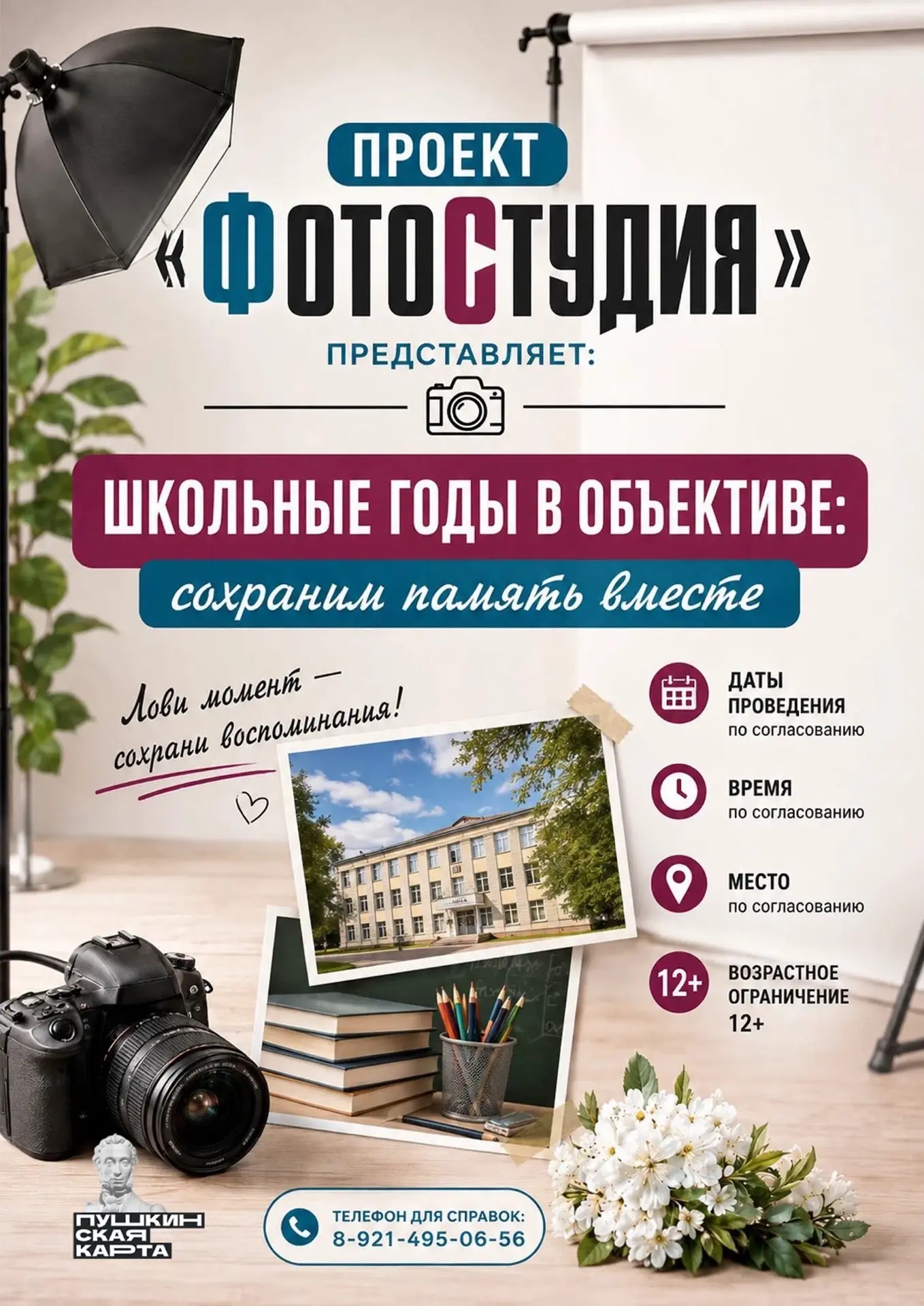 Учебный год начнется уже через несколько дней,