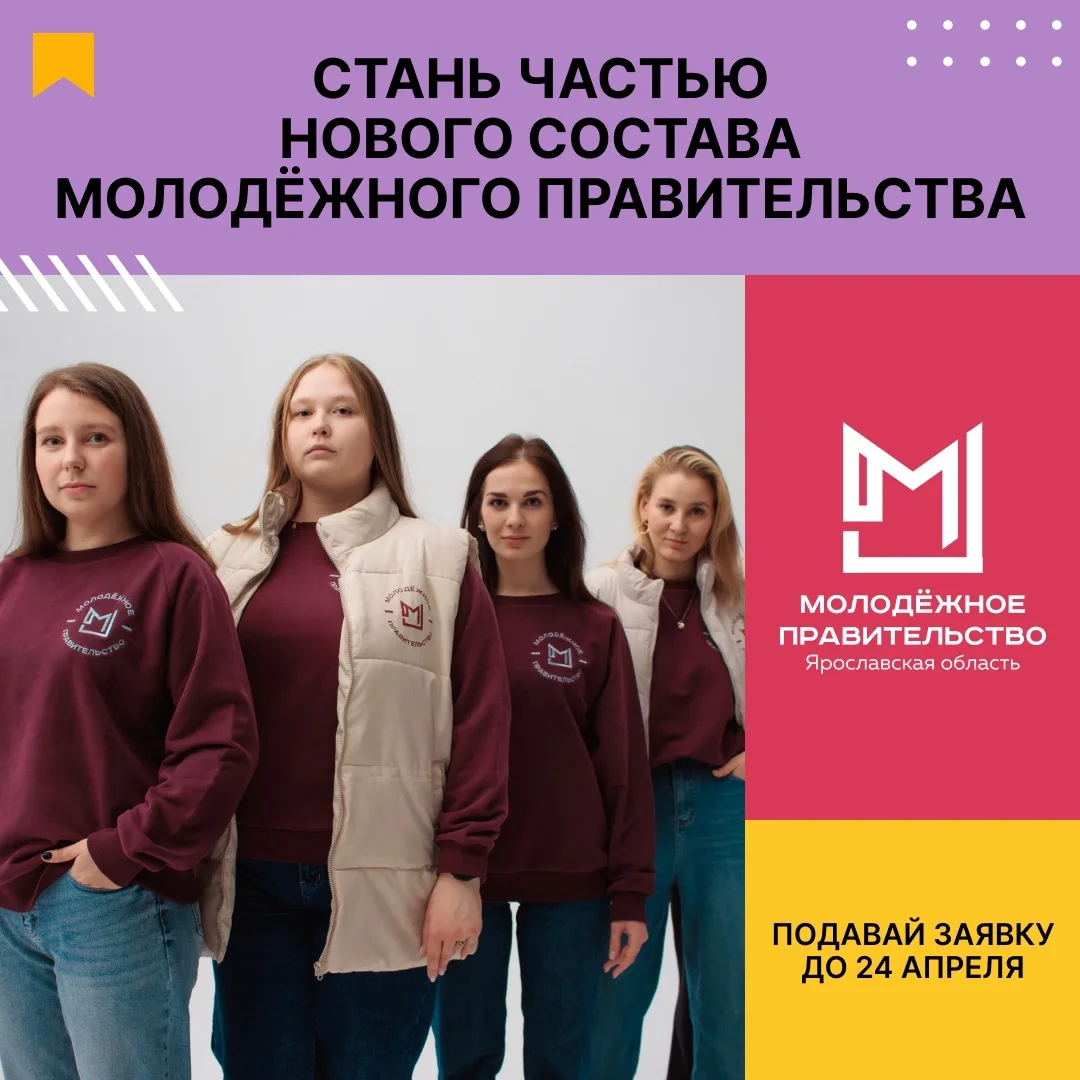⚡️Стань частью команды лидеров Ярославской области