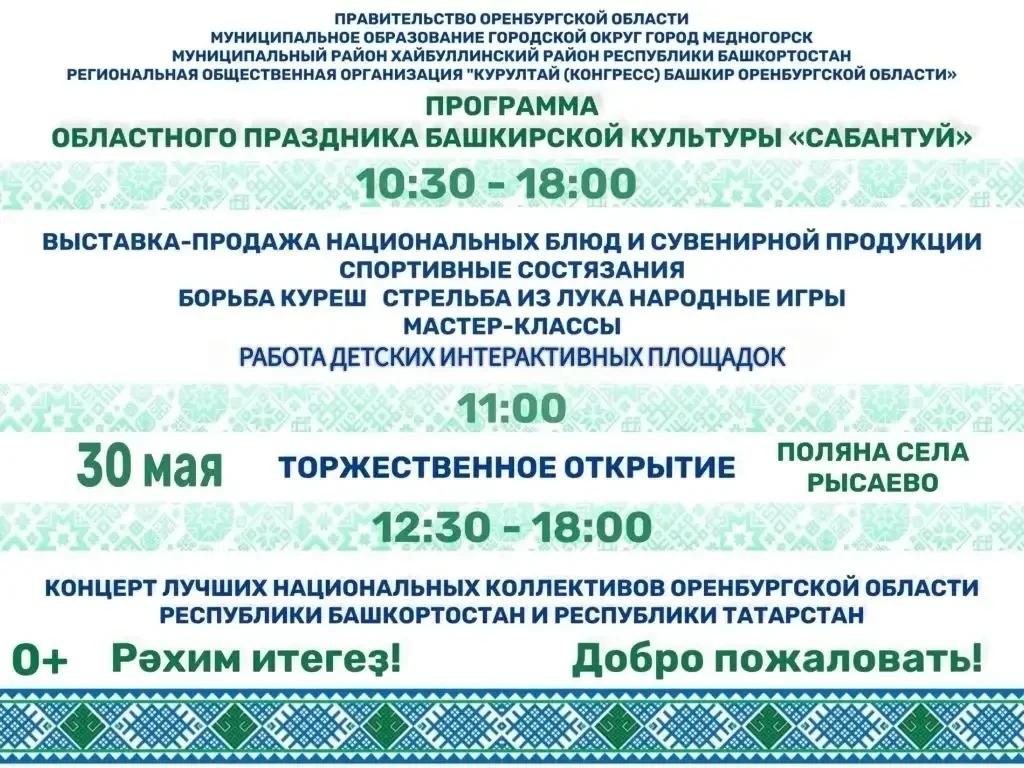 🎉 САБАНТУЙ-2026: Праздник без границ уже близко!