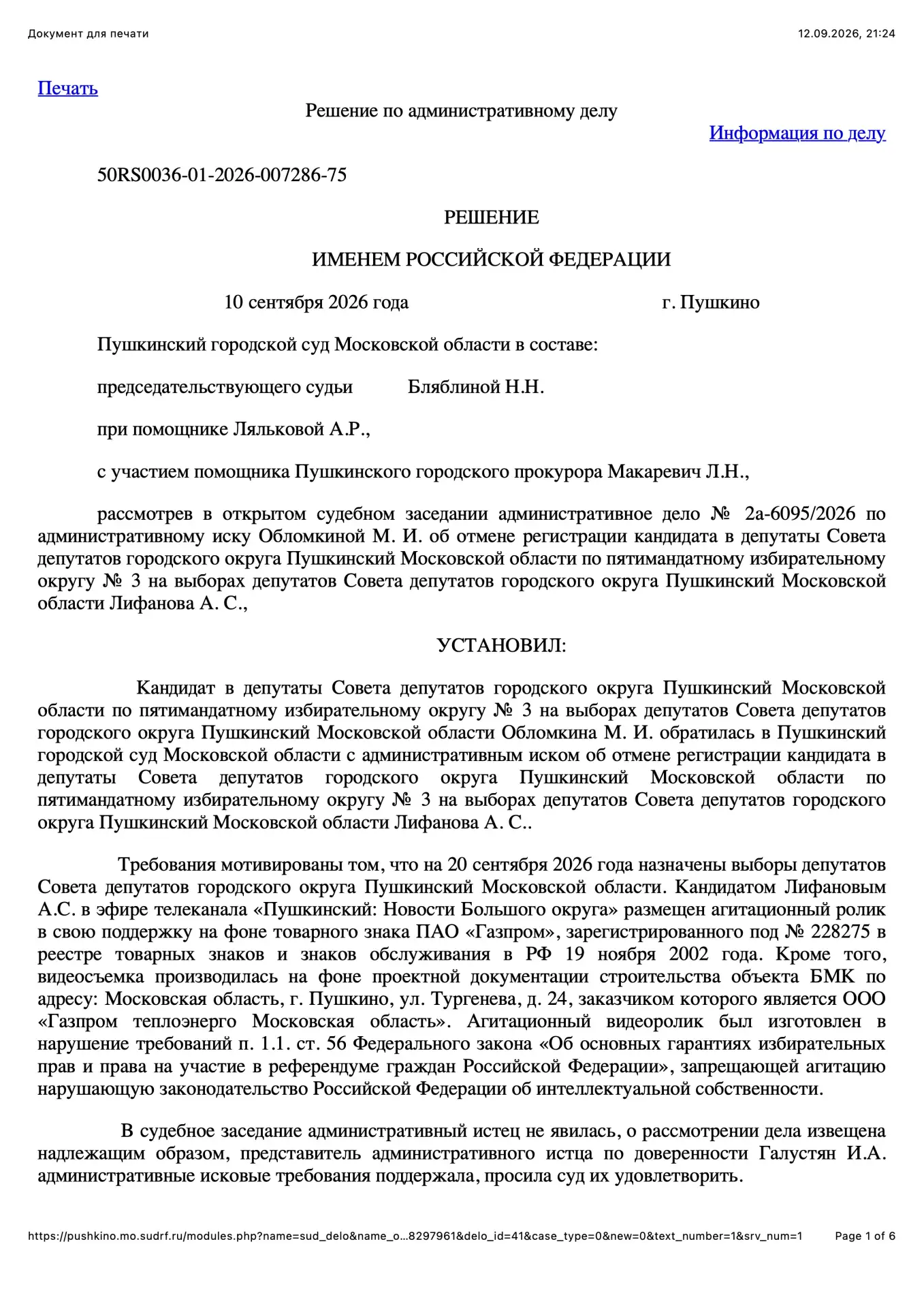 Наконец в избирательной кампании в Совет депутатов Пушкинского произошло интересное. Су...