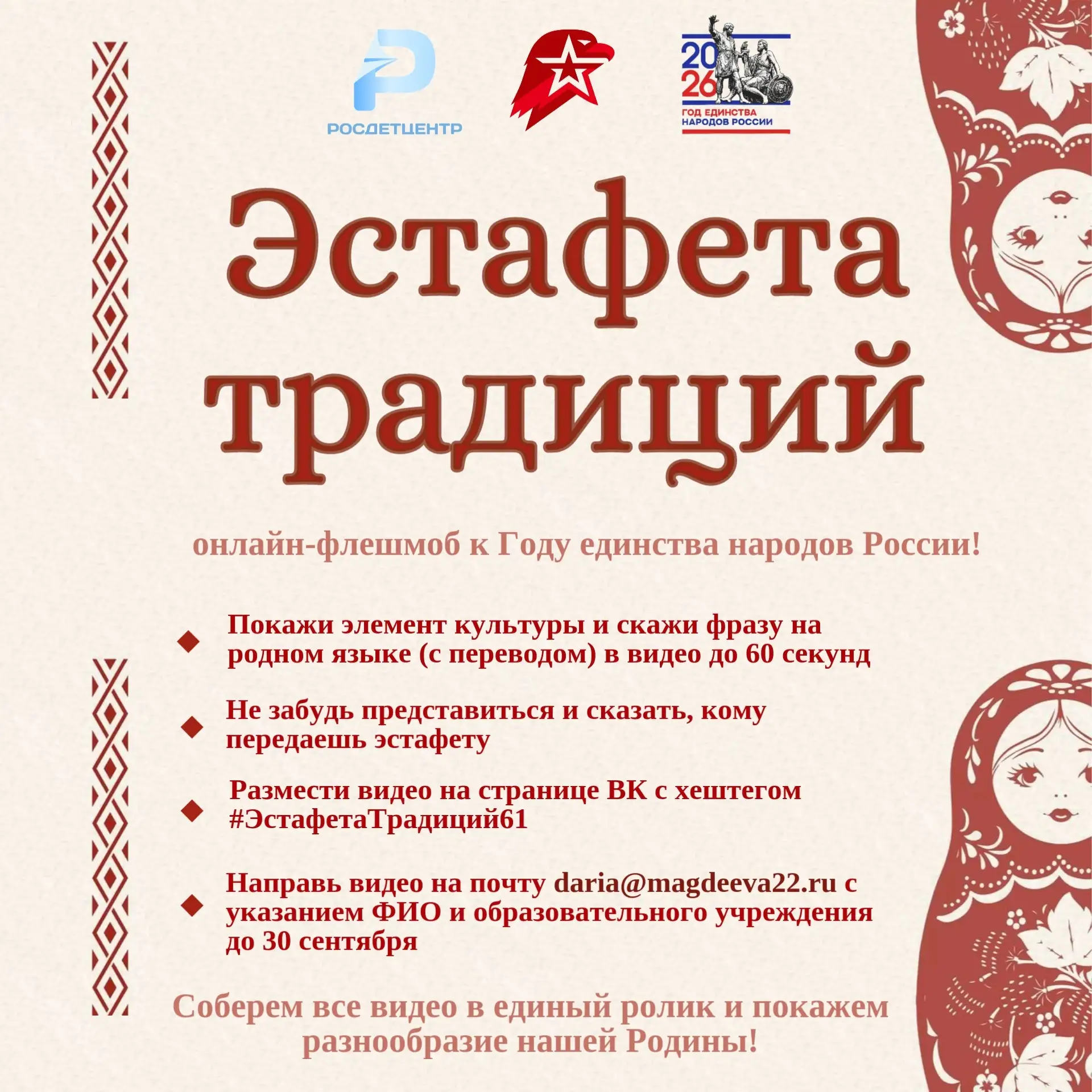 🔥 Приглашаем всех к участию в онлайн-флешмобе «Эстафета традиций», посвященном Году ед...