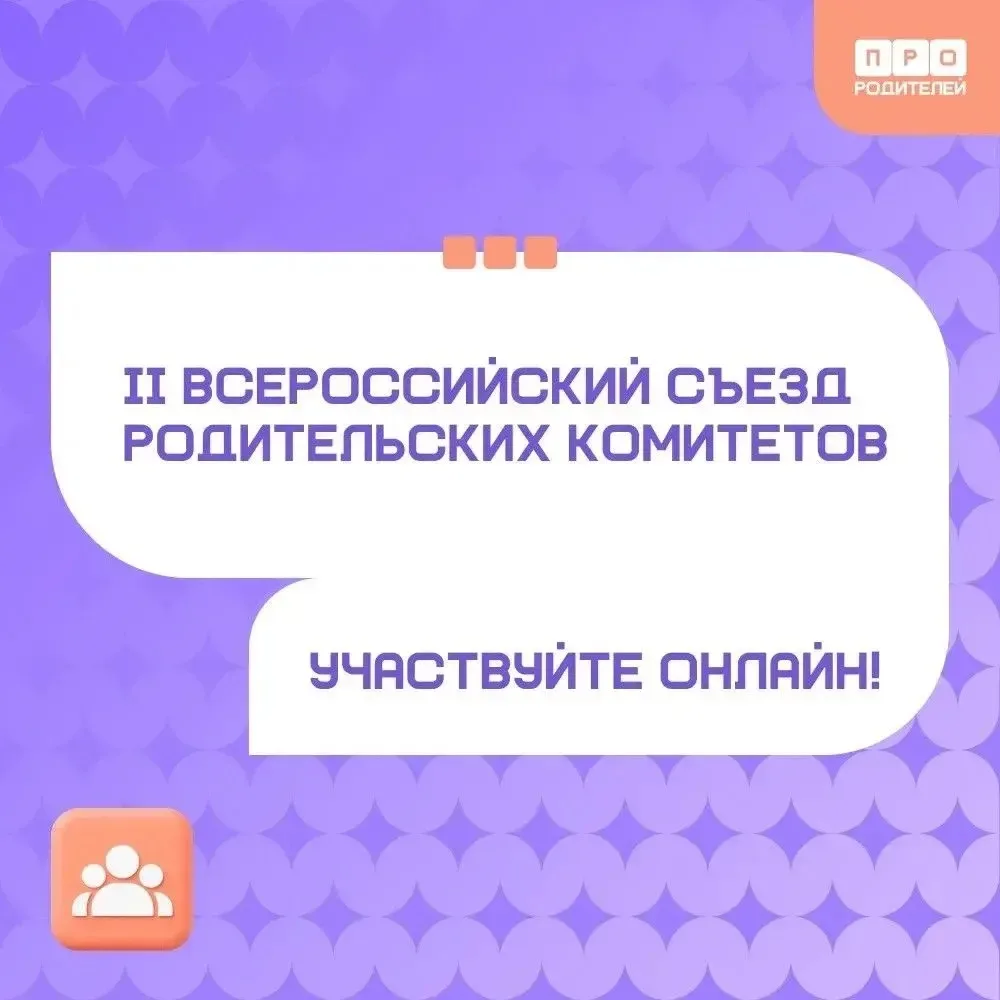 🧑‍🧑‍🧒‍🧒 Объединяемся ради будущего наших детей!