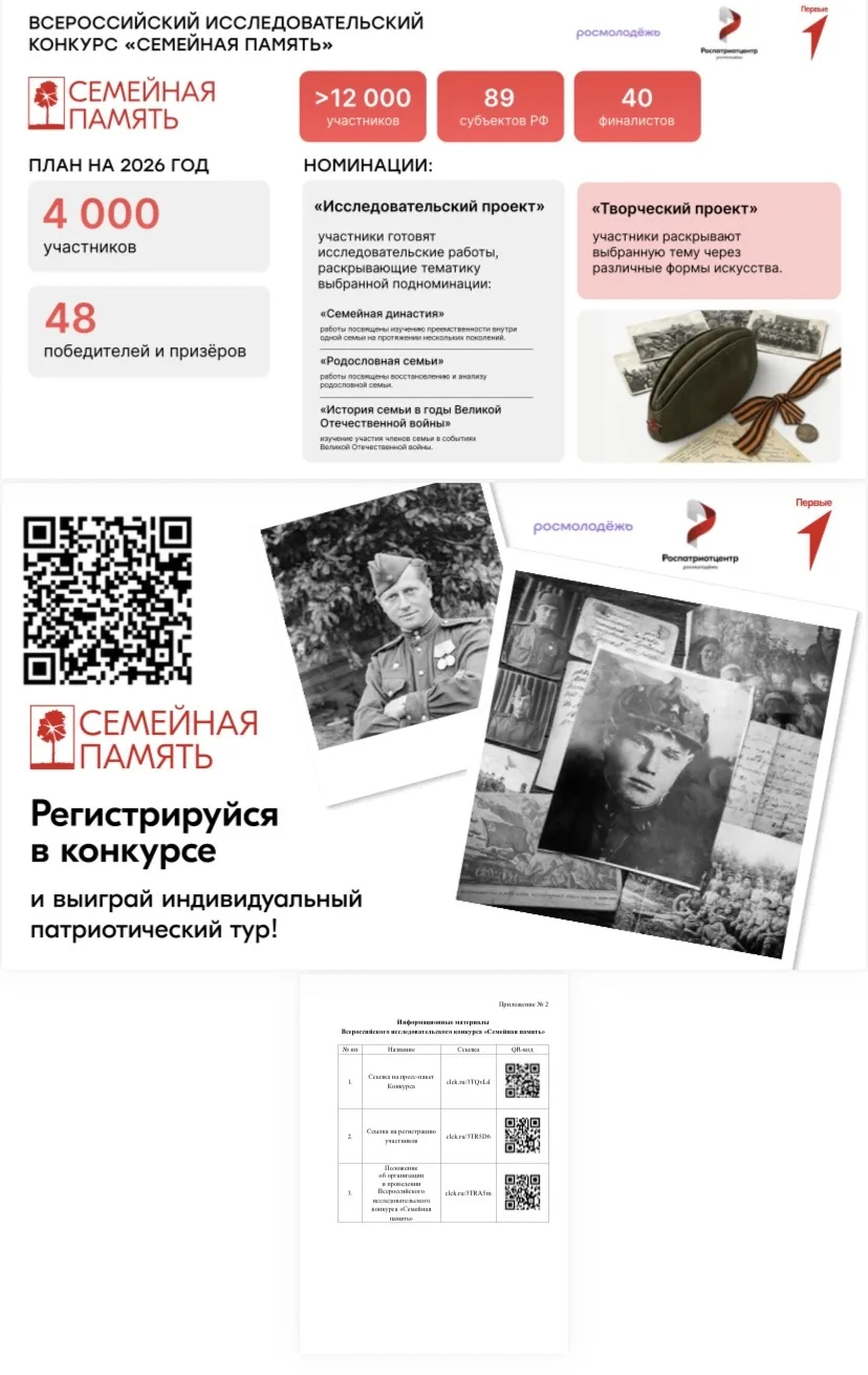 📢 Всероссийский конкурс «Семейная память»: сохраним историю вместе!