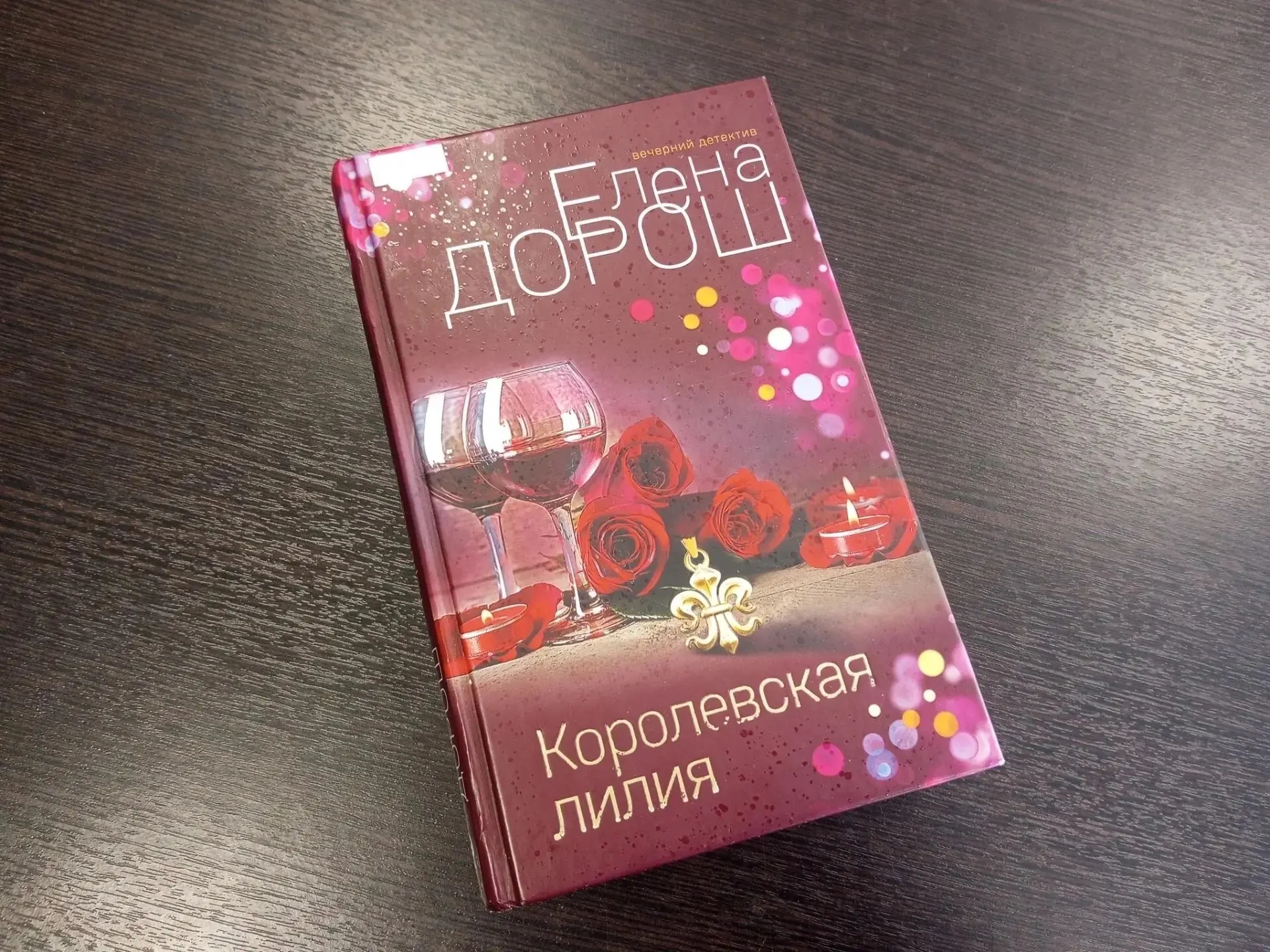 Дорогие друзья, в рубрике #Открываякнигу предлагаем вашему вниманию остросюжетный роман...