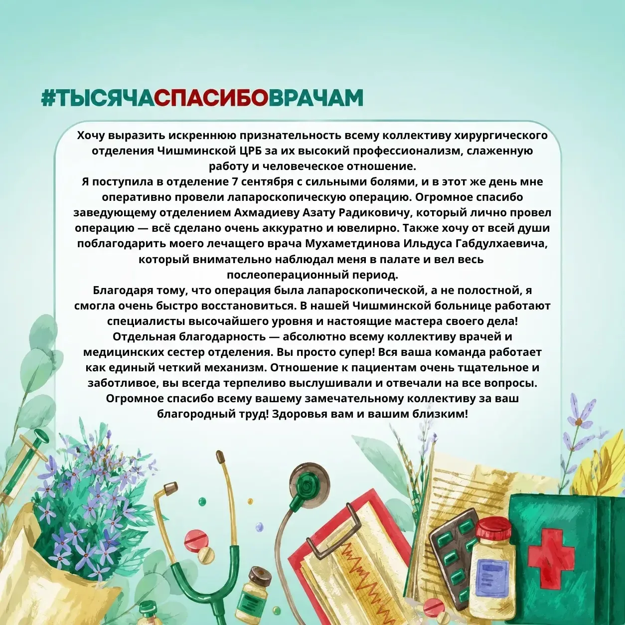 📝 Дорогие друзья! Нам всегда приятны ваши положительные отзывы о работе сотрудников ГБ...