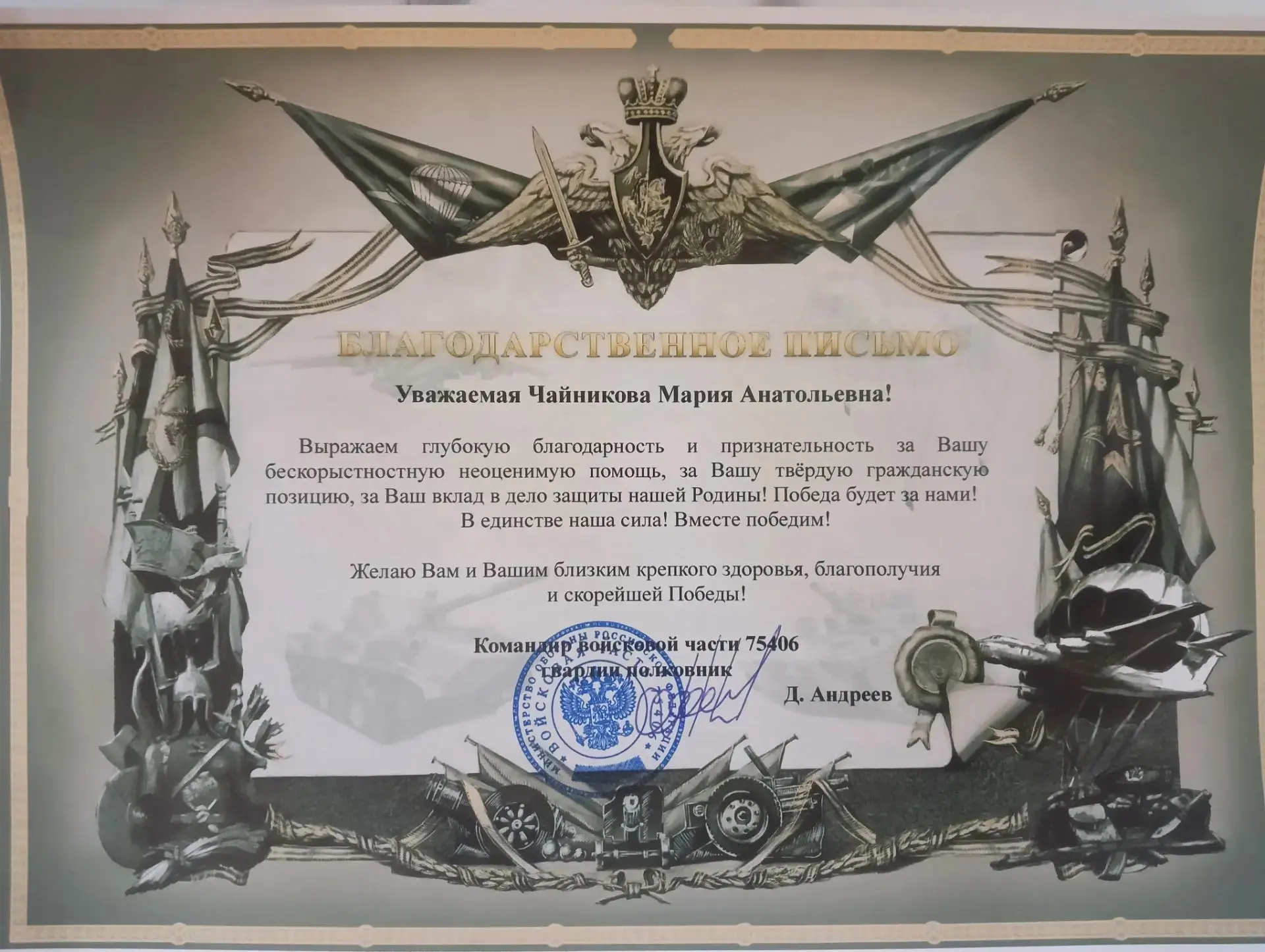🌟 Благодарственное письмо вручено педагогу Марии Анатольевне за активную гражданскую п...