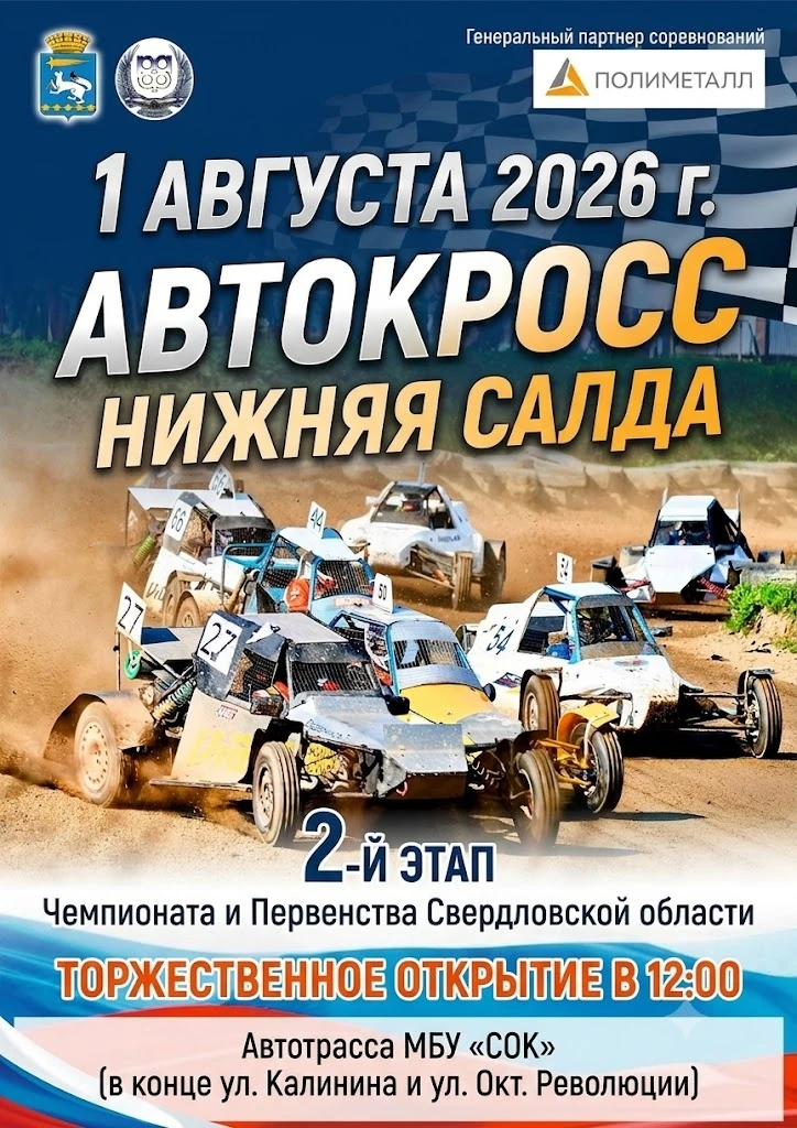🏎 Рев моторов и море адреналина: в Нижней Салде пройдет 2 этап чемпионата Свердловской области по а