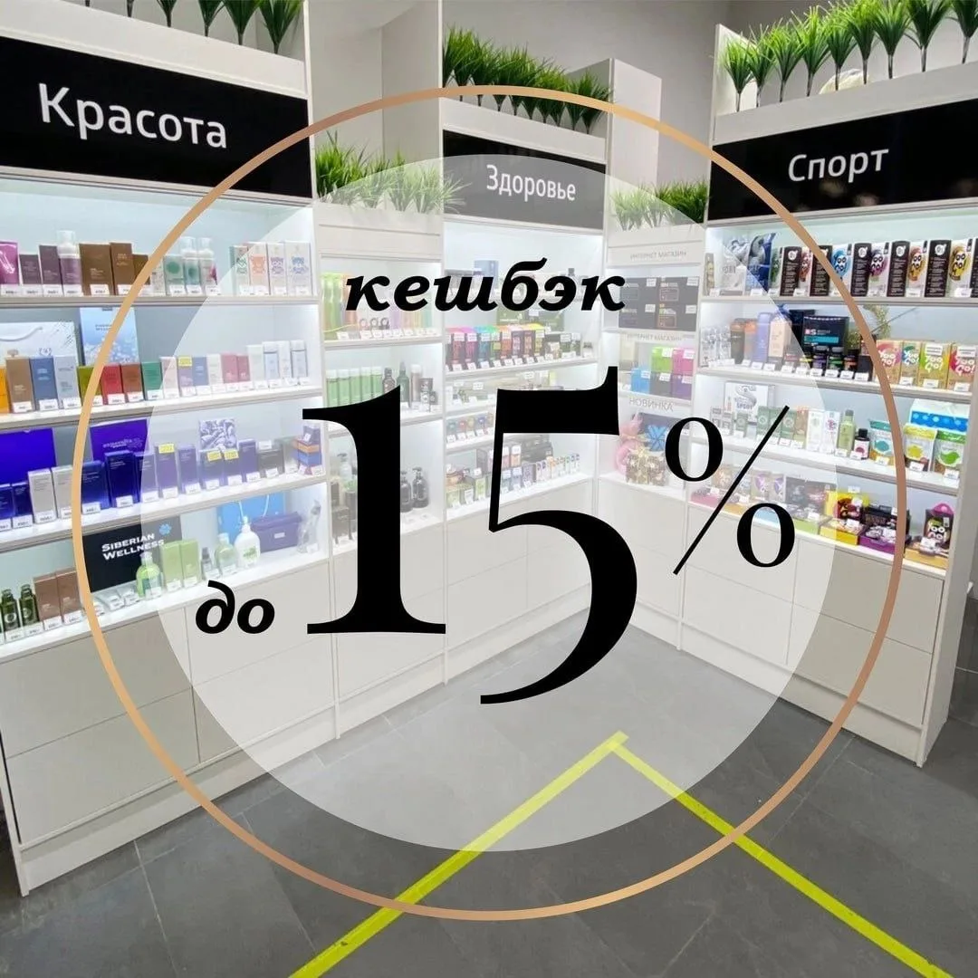 ПОЧЕМУ ВЫГОДНО ОФОРМИТЬ КАРТУ КЛИЕНТА Siberian Wellness