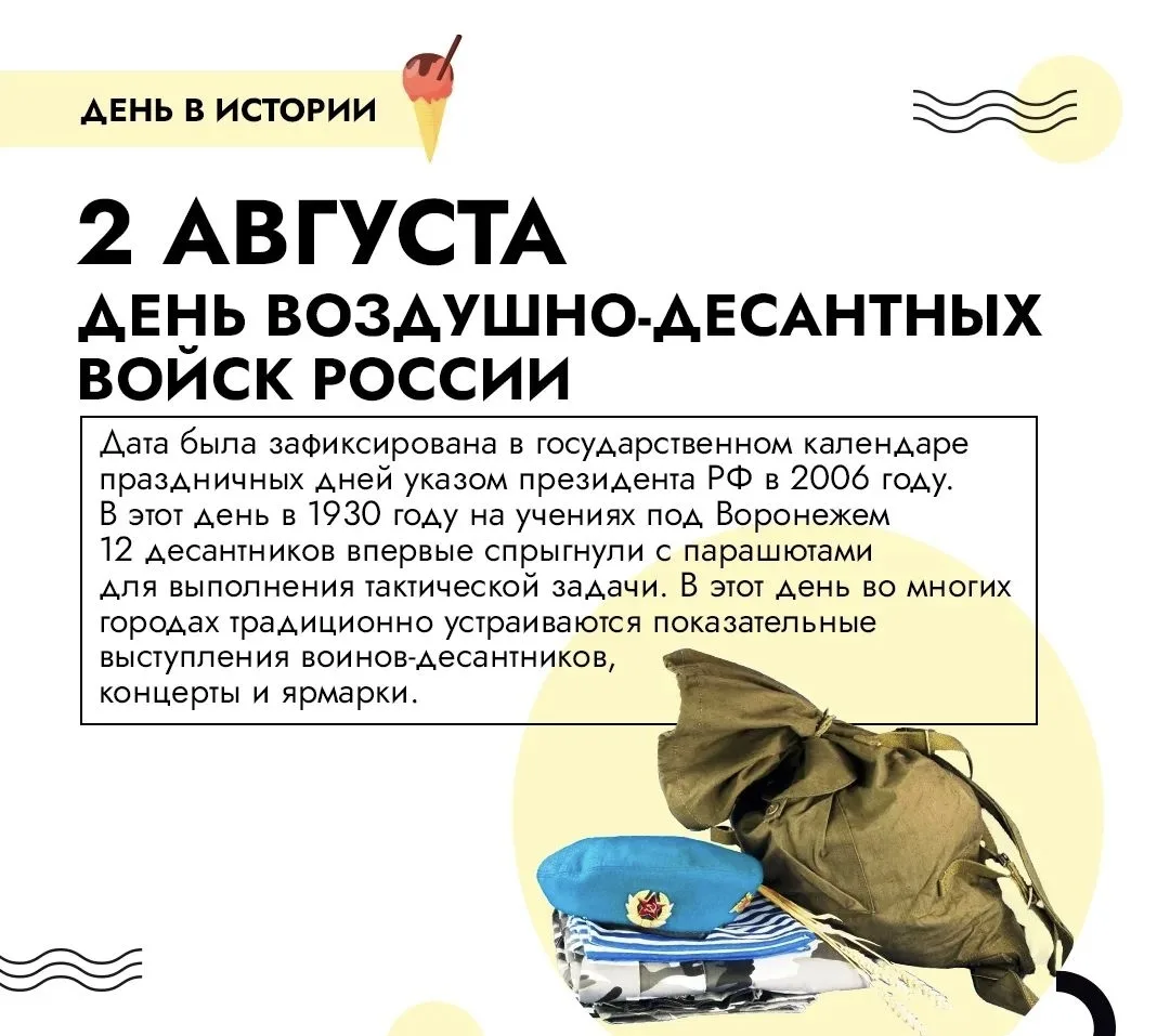 🪂🇷🇺 2 августа — День Воздушно-десантных войск России 🇷🇺🪂
