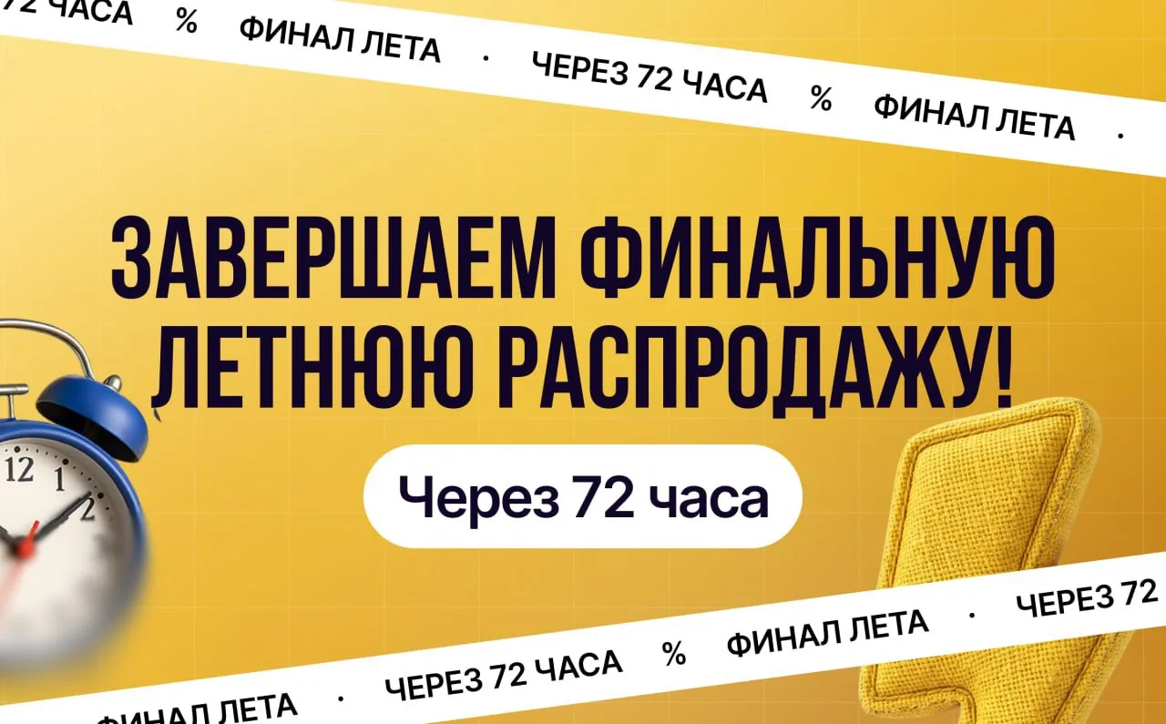 Пусть последние выходные лета будут не финалом, а началом 😍