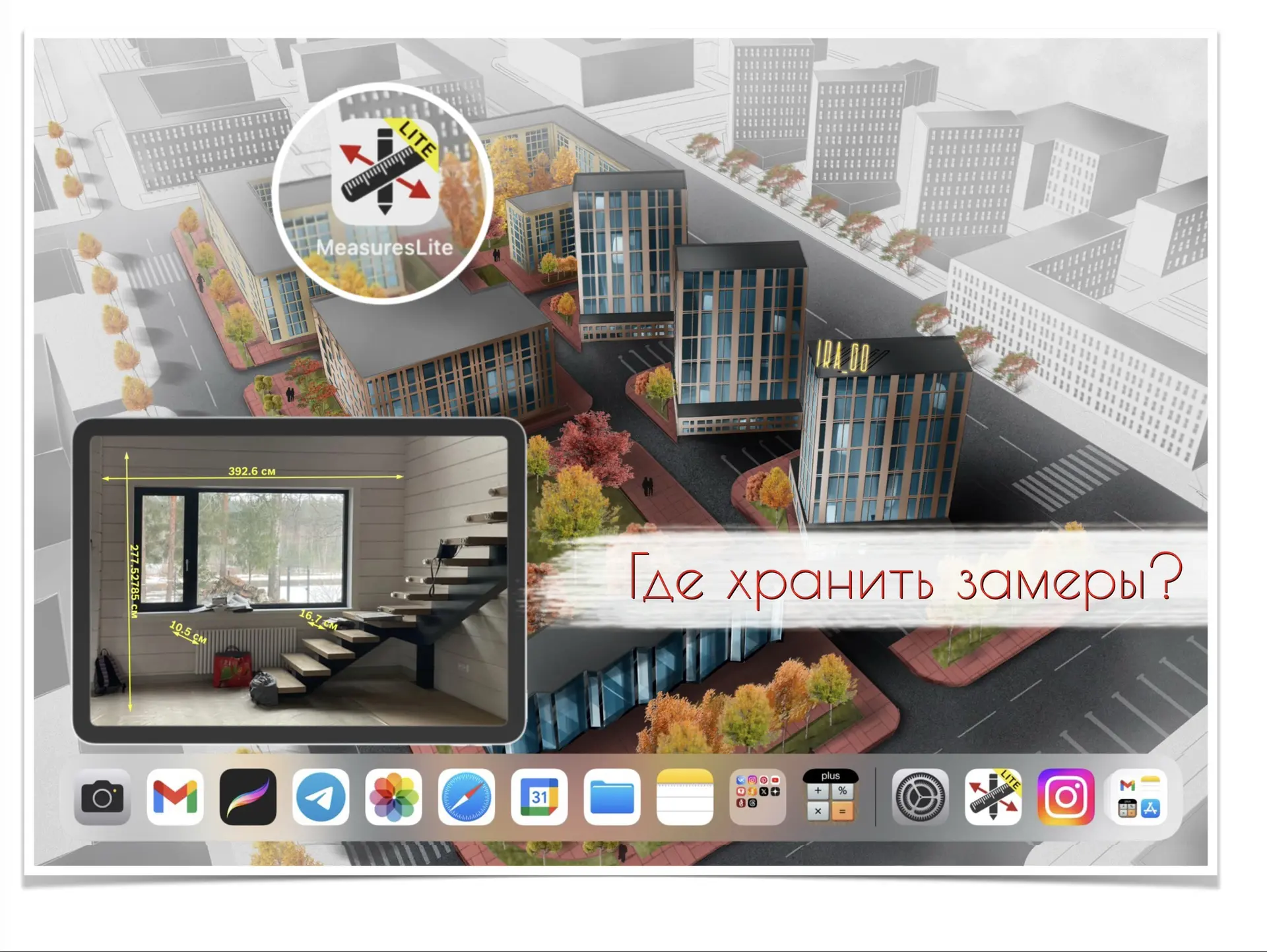 А где вы храните замеры? 📏