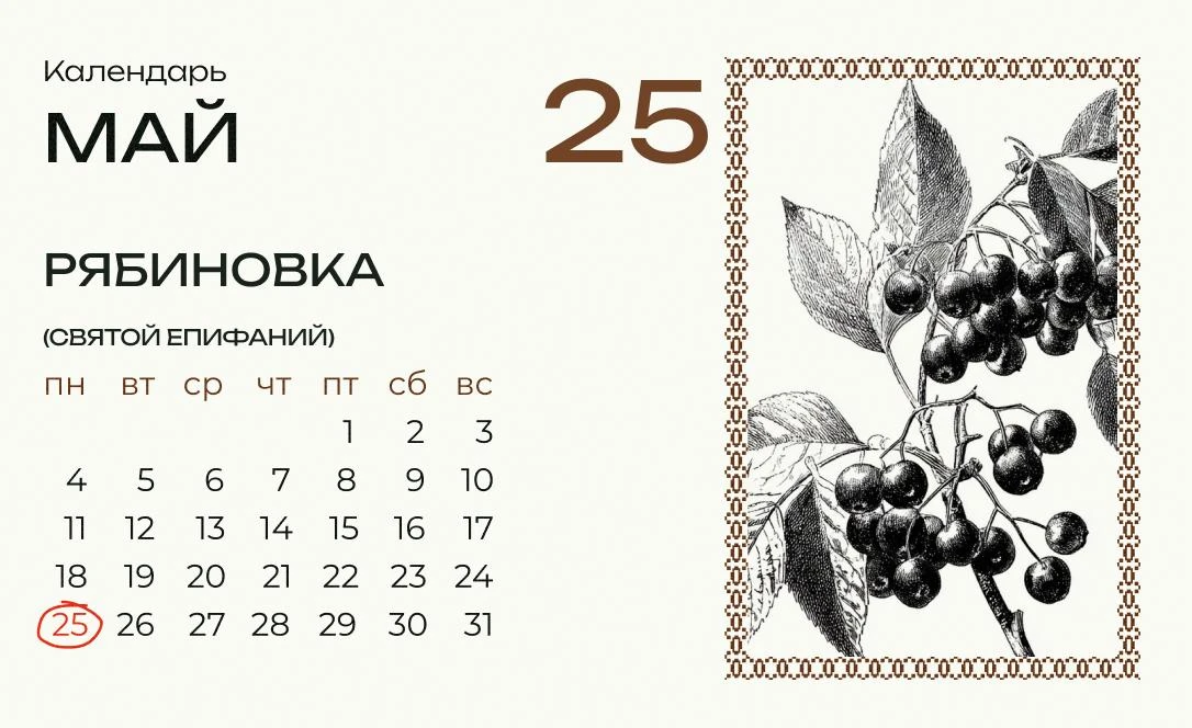 Сегодня Рябиновка!  День алого дерева — рябины, хранительницы от нечисти и пожаров:  На Русском Севе