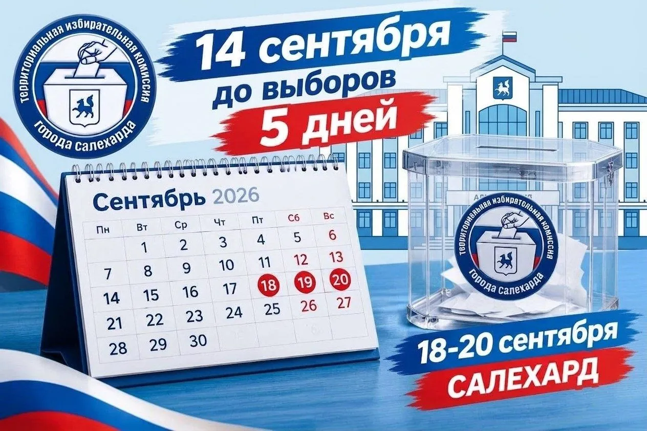 🗳 Осенняя предвыборная кампания выходит на финишную прямую — счёт идёт на дни