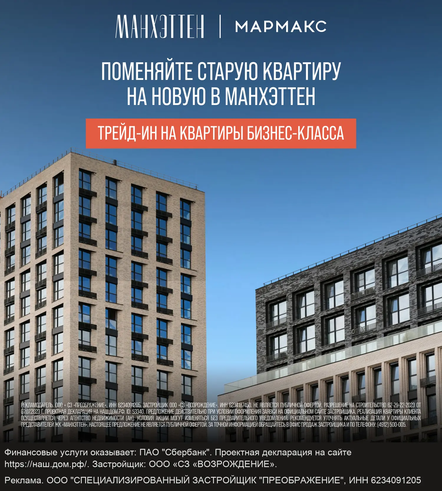 «Манхэттен» - ваш новый статус в центре Рязани