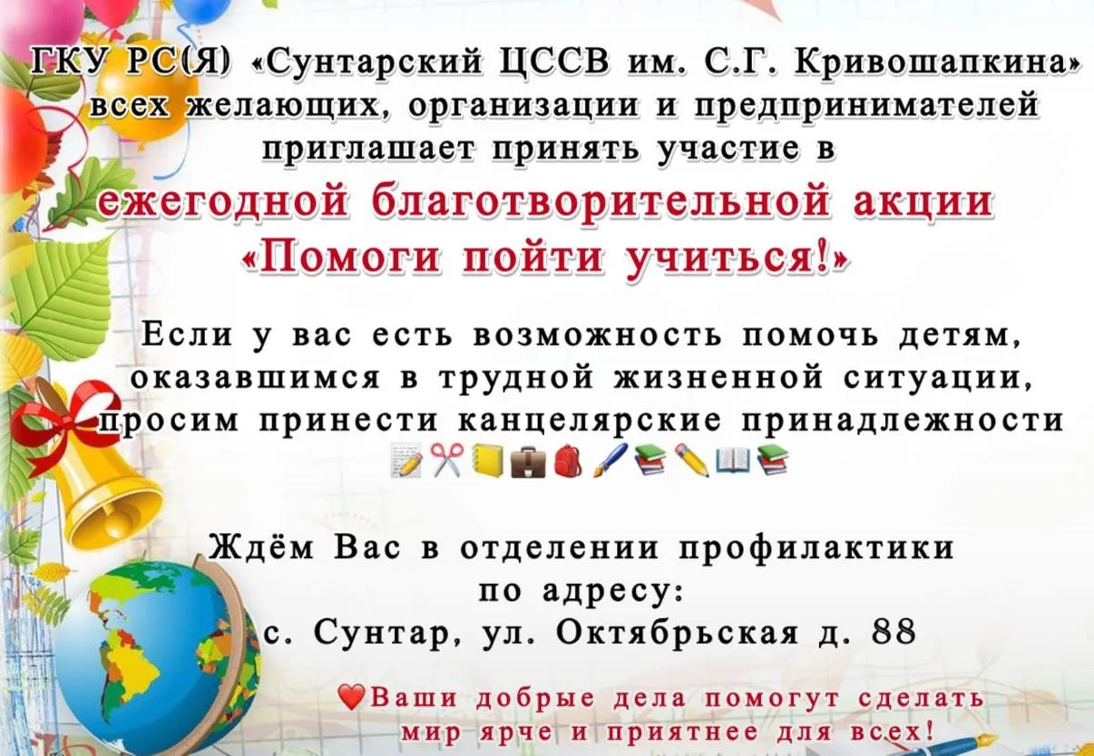 «Помоги пойти учиться!»