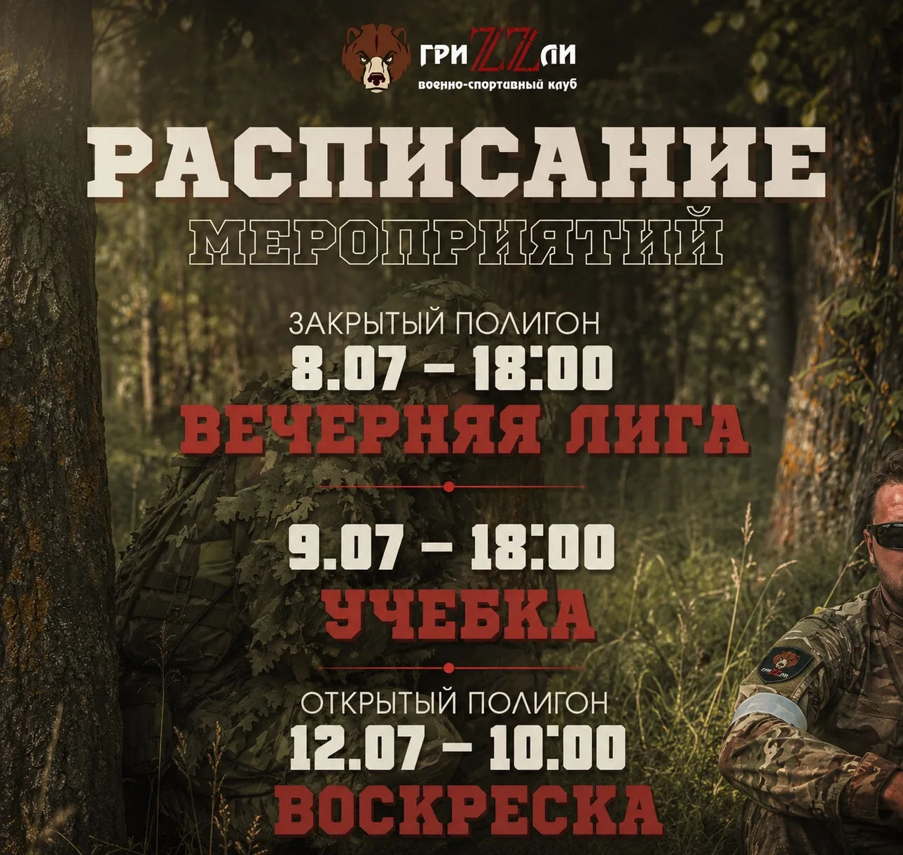 РАСПИСАНИЕ⚡️