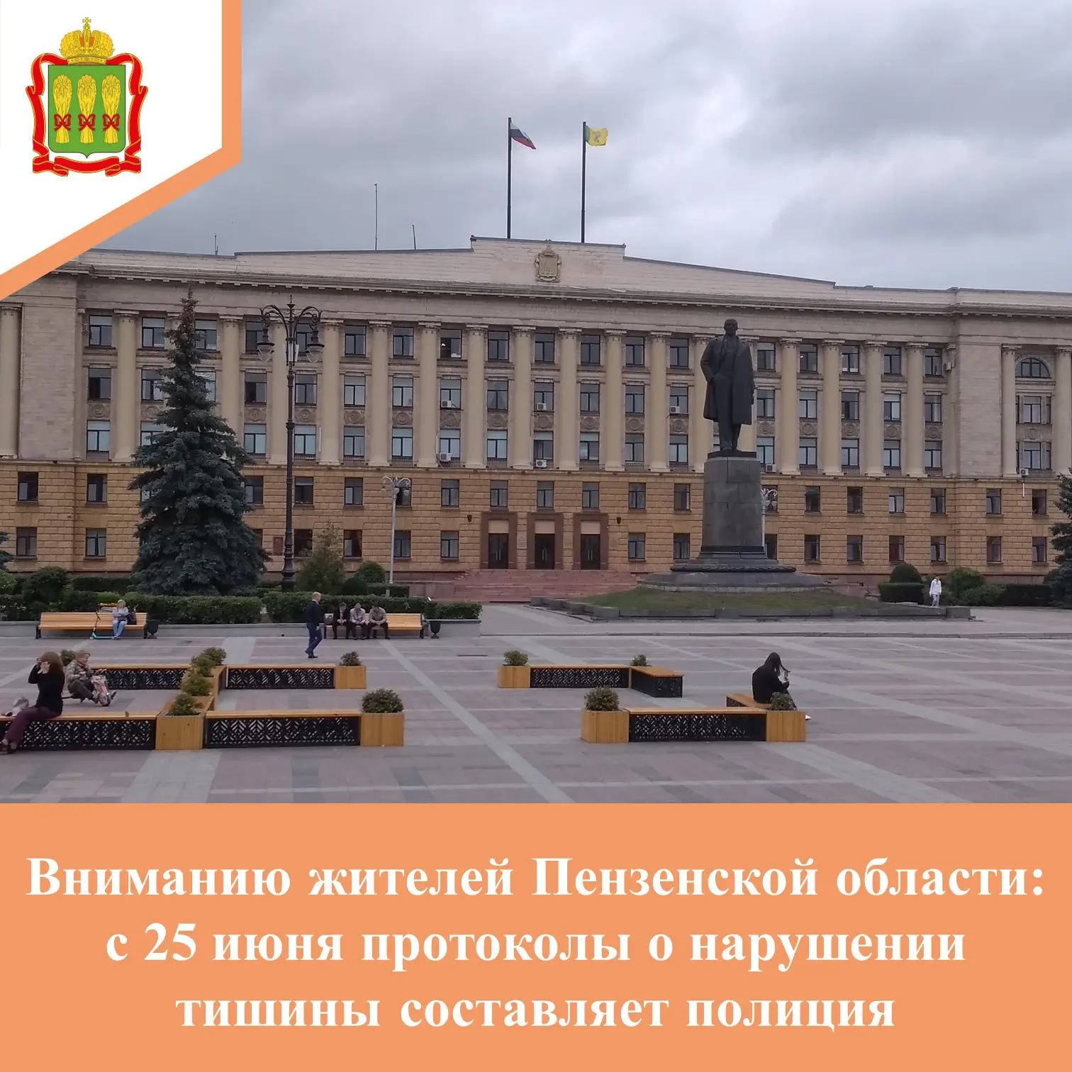 Уважаемые жители Пензенской области!