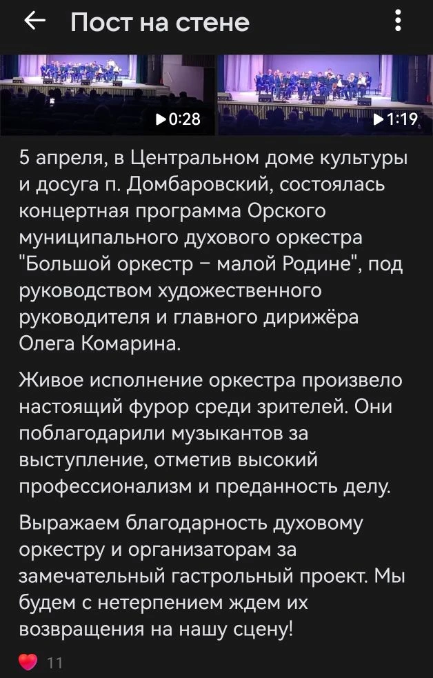 🎺5 апреля в Центральном доме культуры и досуга п. Домбаровский состоялся первый концер...