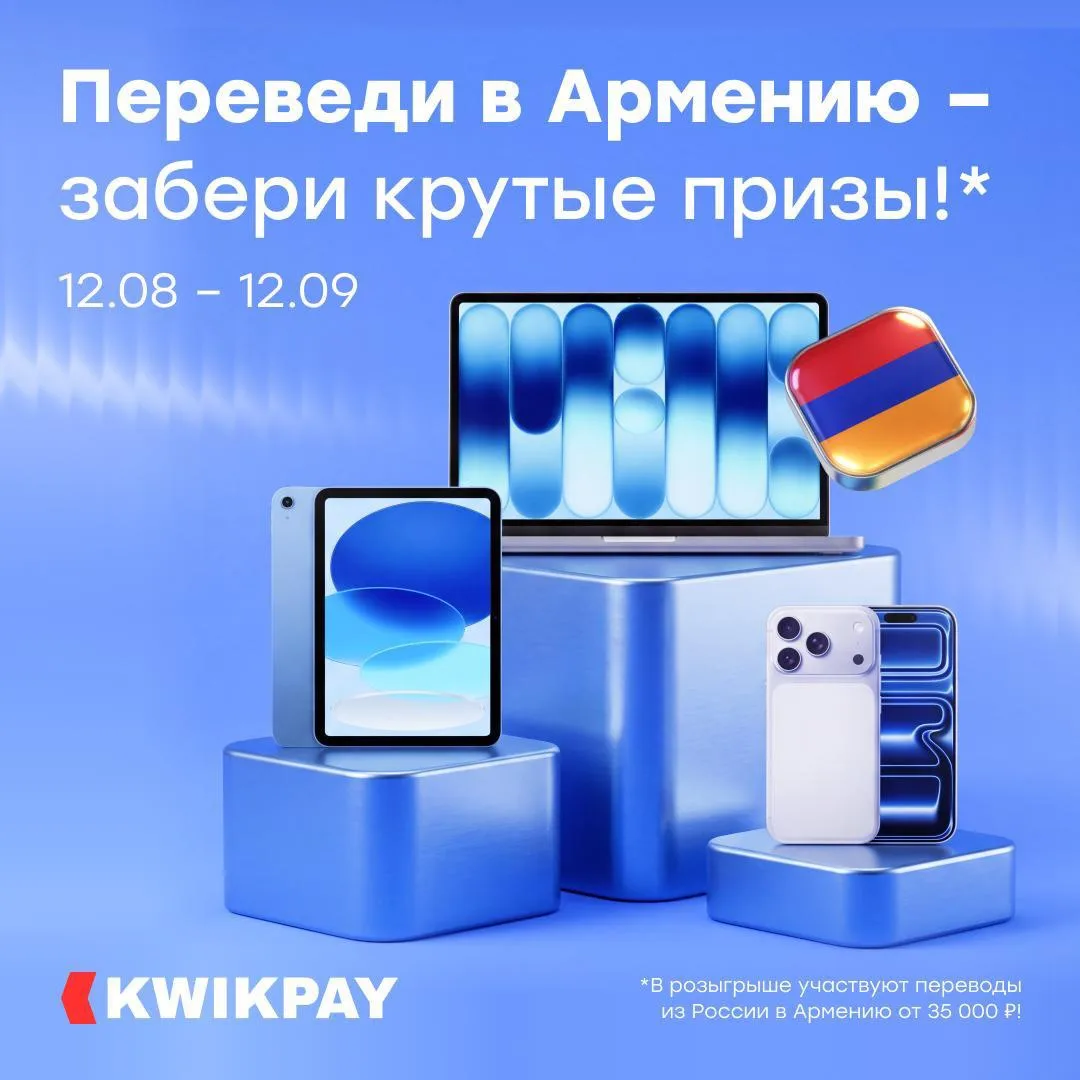 Дарим технику Apple за переводы в Армению! 🇦🇲