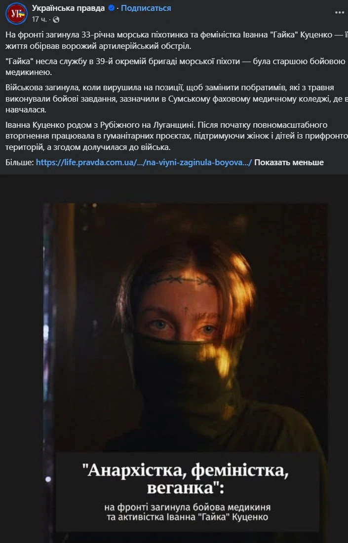 1 октября 2026 года на Купянском направлении ликвидирована активистка анархистского фем...