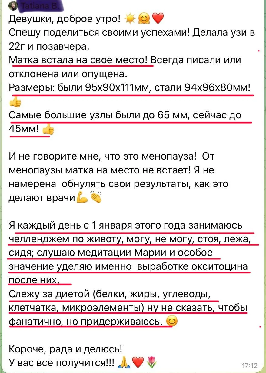Отзыв Татьяны 

Иногда женщины пишут такие сообщения, от которых внутри — мурашки.

Не потому что «ч