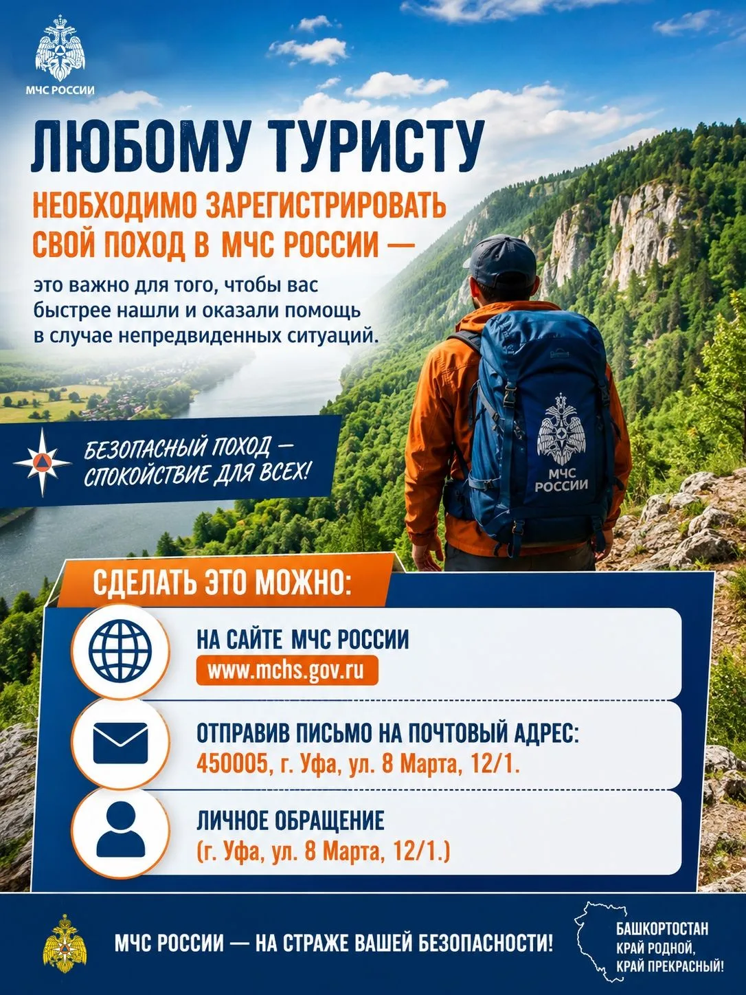 Памятка о необходимости регистрации