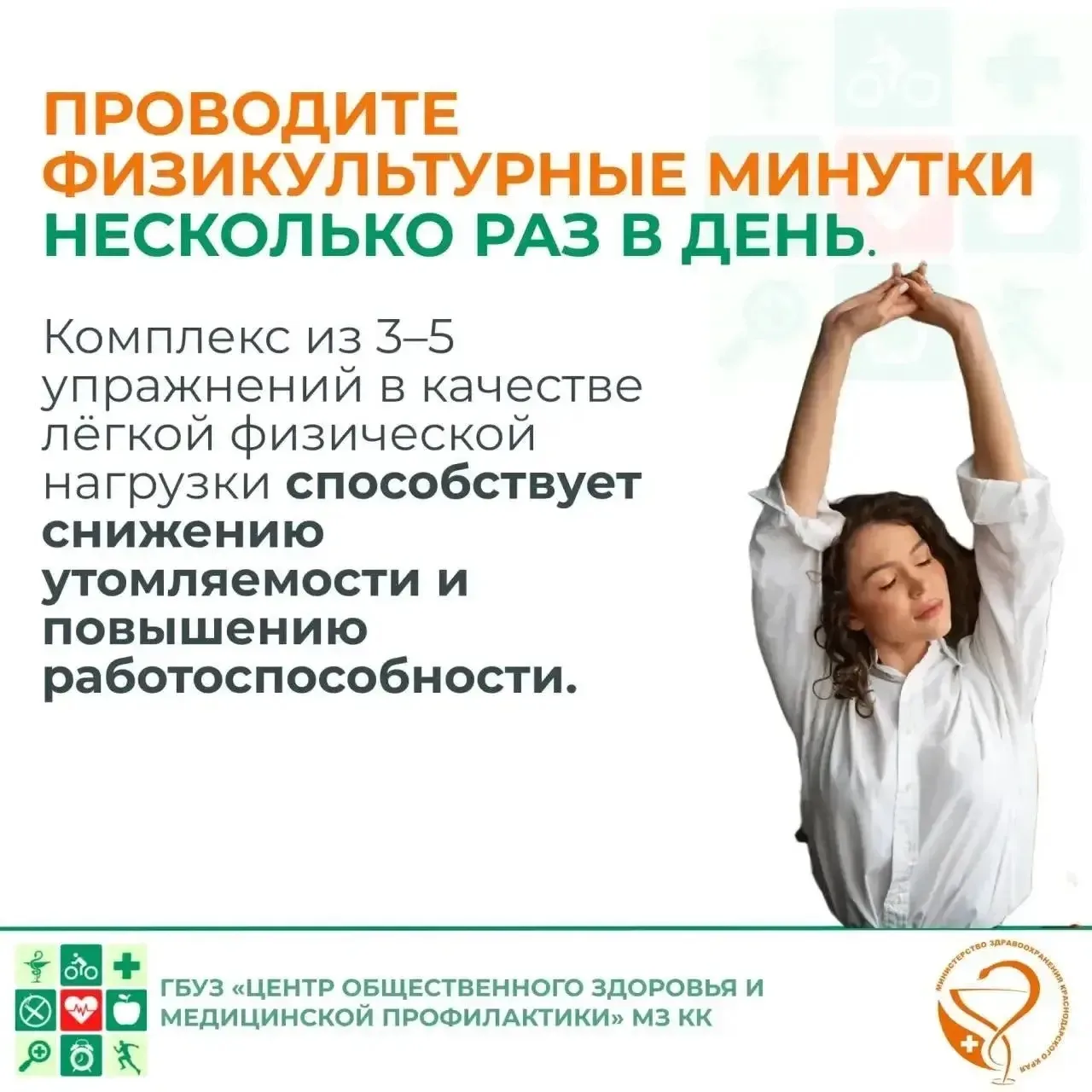 🗓🩺Неделя популяризации лучших практик укрепления здоровья на рабочих местах.