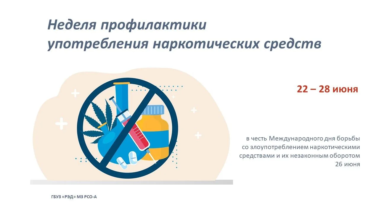 Насколько важно защищать своё здоровье и здоровье наших близких от разрушительного воздействия нарко