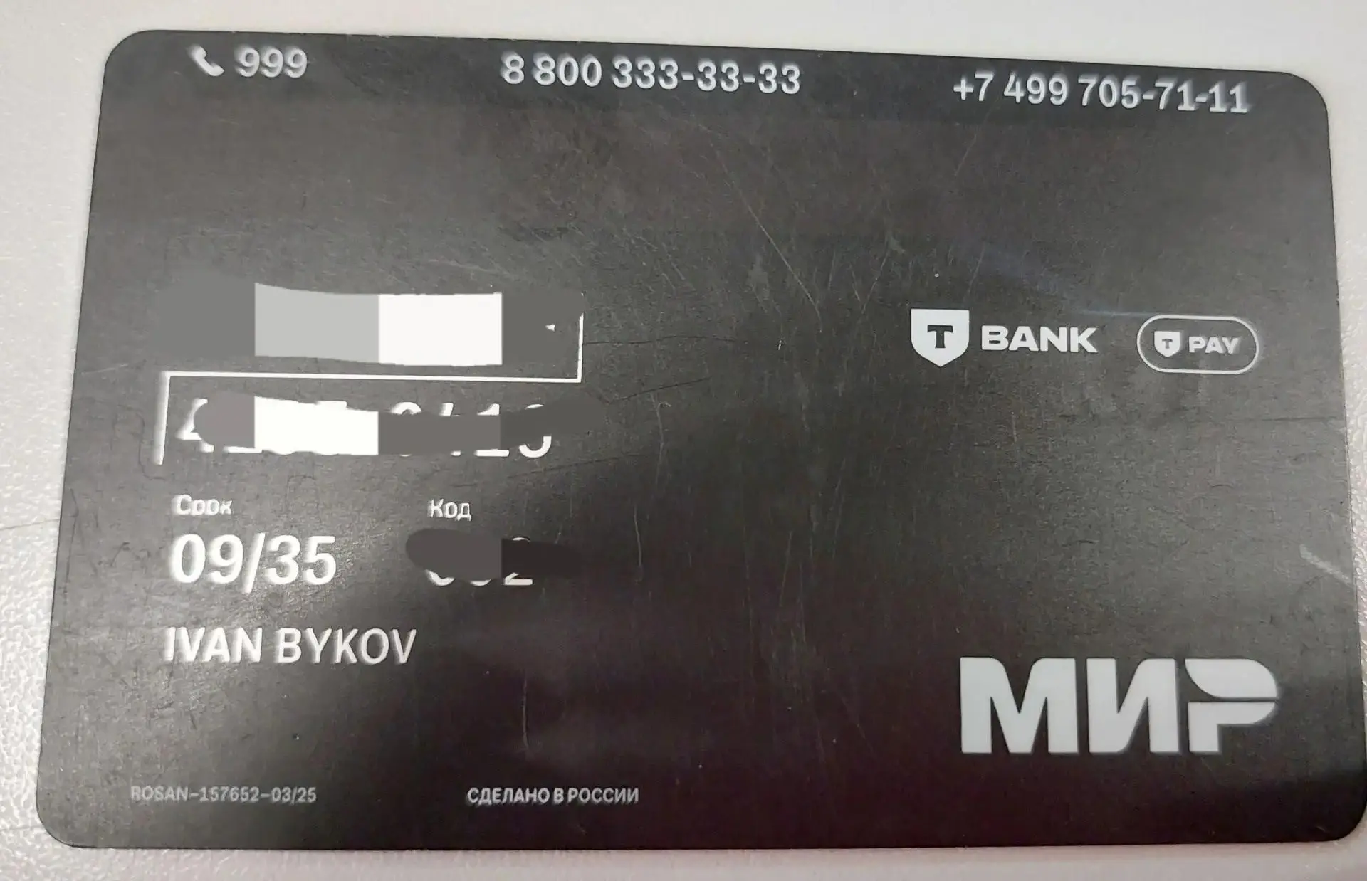 🔍 Найдена банковская карта!

В районе крытого рынка обнаружена карта на имя IVAN BYKOV.

Если вы её