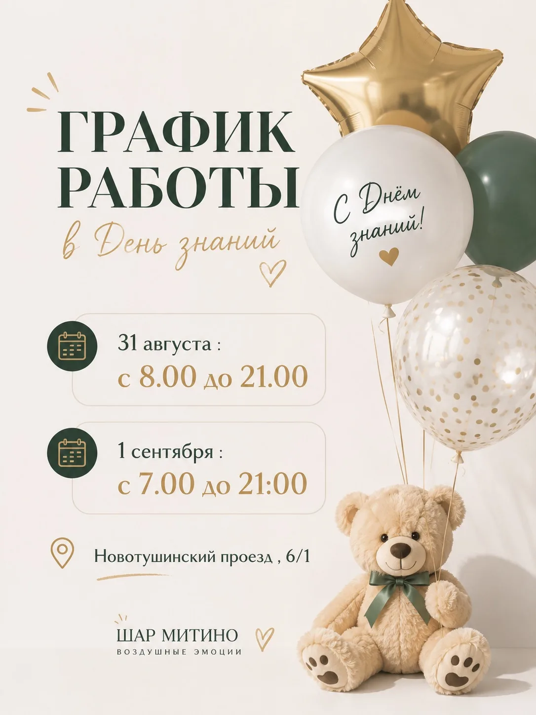 Публикуем наш график работы в праздничные дни: