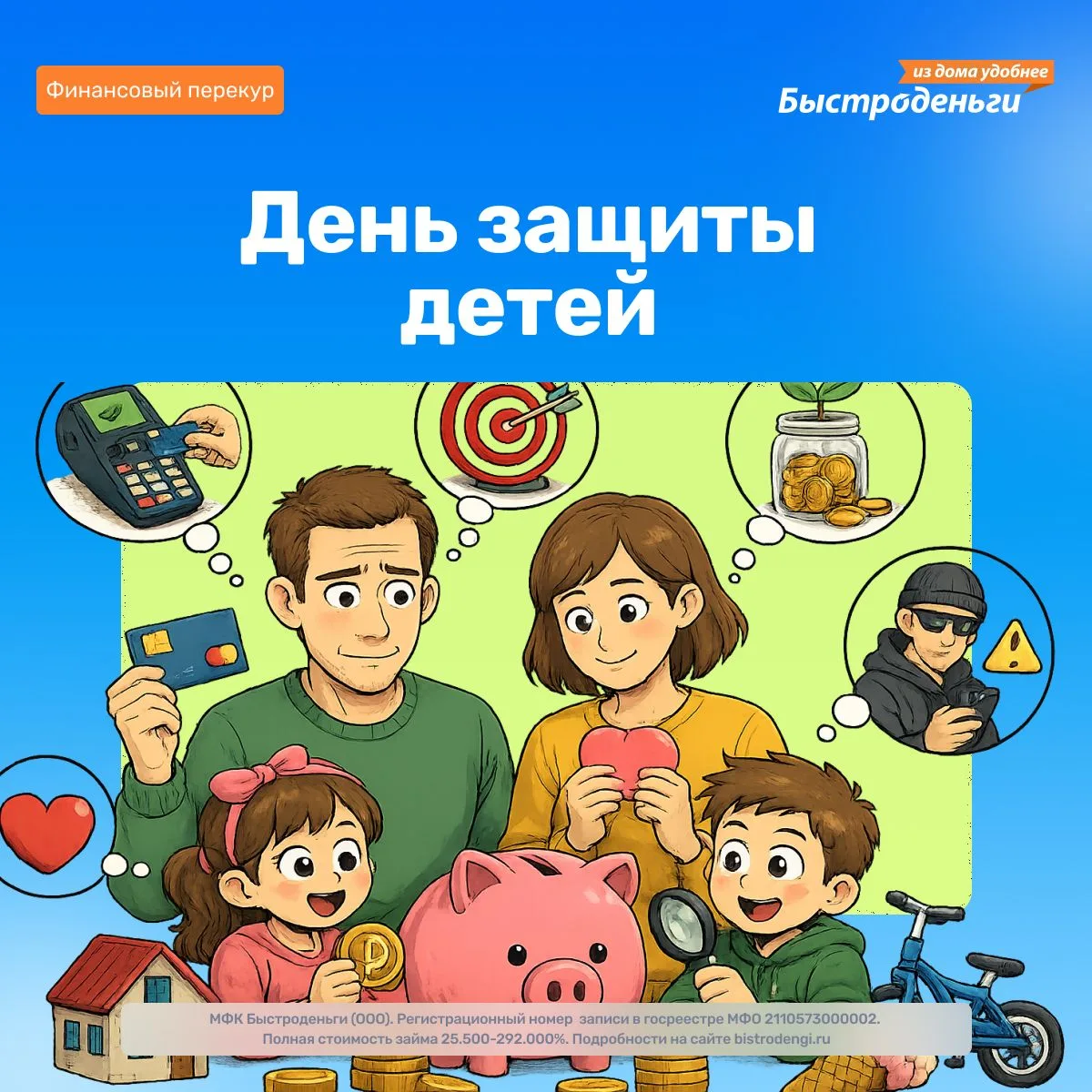 👶 День защиты детей ❤️

Когда дети маленькие, кажется, что главное —
успеть купить игрушку, морожен