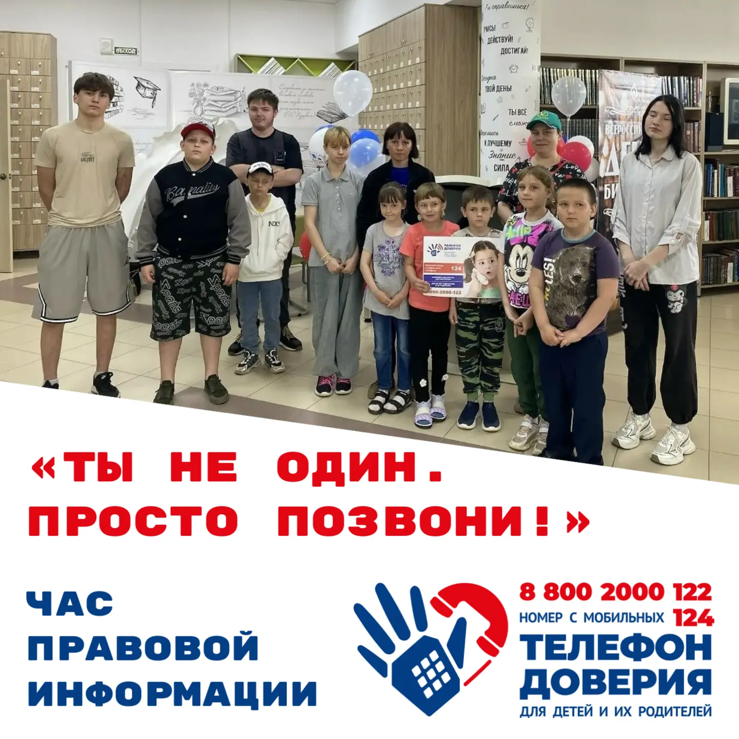 15 мая 2026 года в Центральной районной библиотеке состоялся час правовой информации «Ты не один. Пр