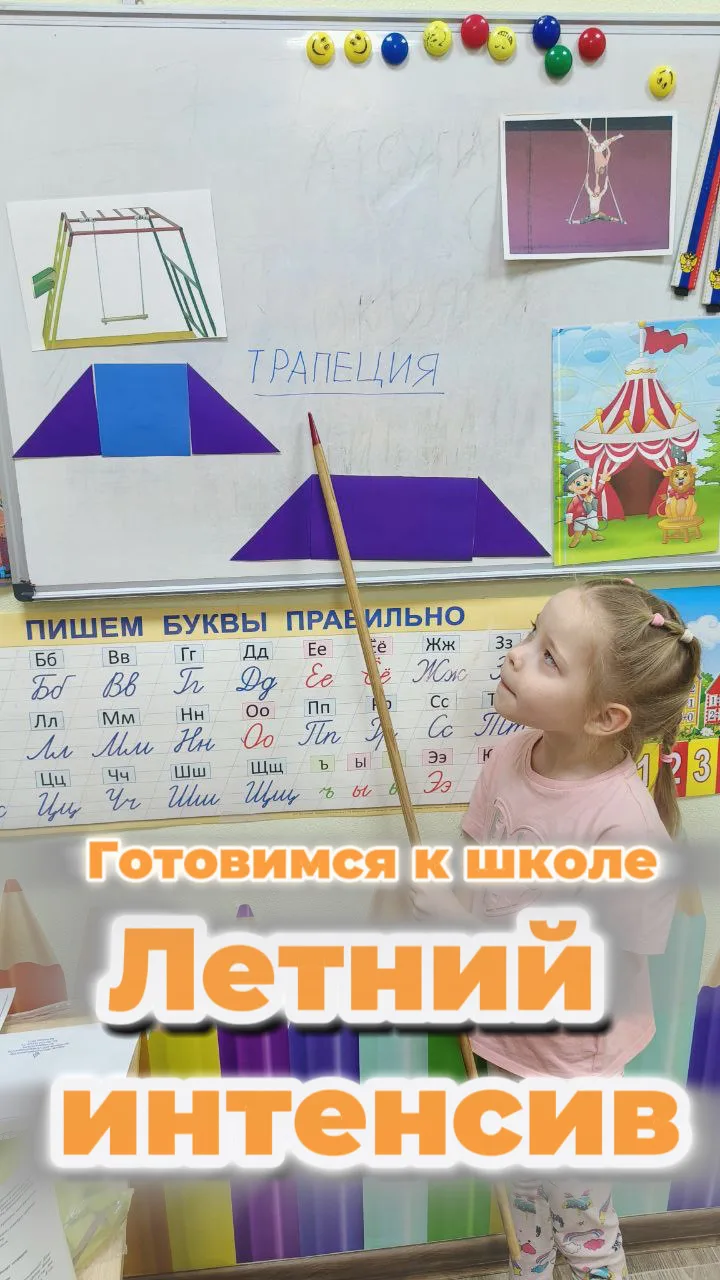 🚀 «Летний интенсив подготовки к школе»: всё, что нужно будущему первокласснику!