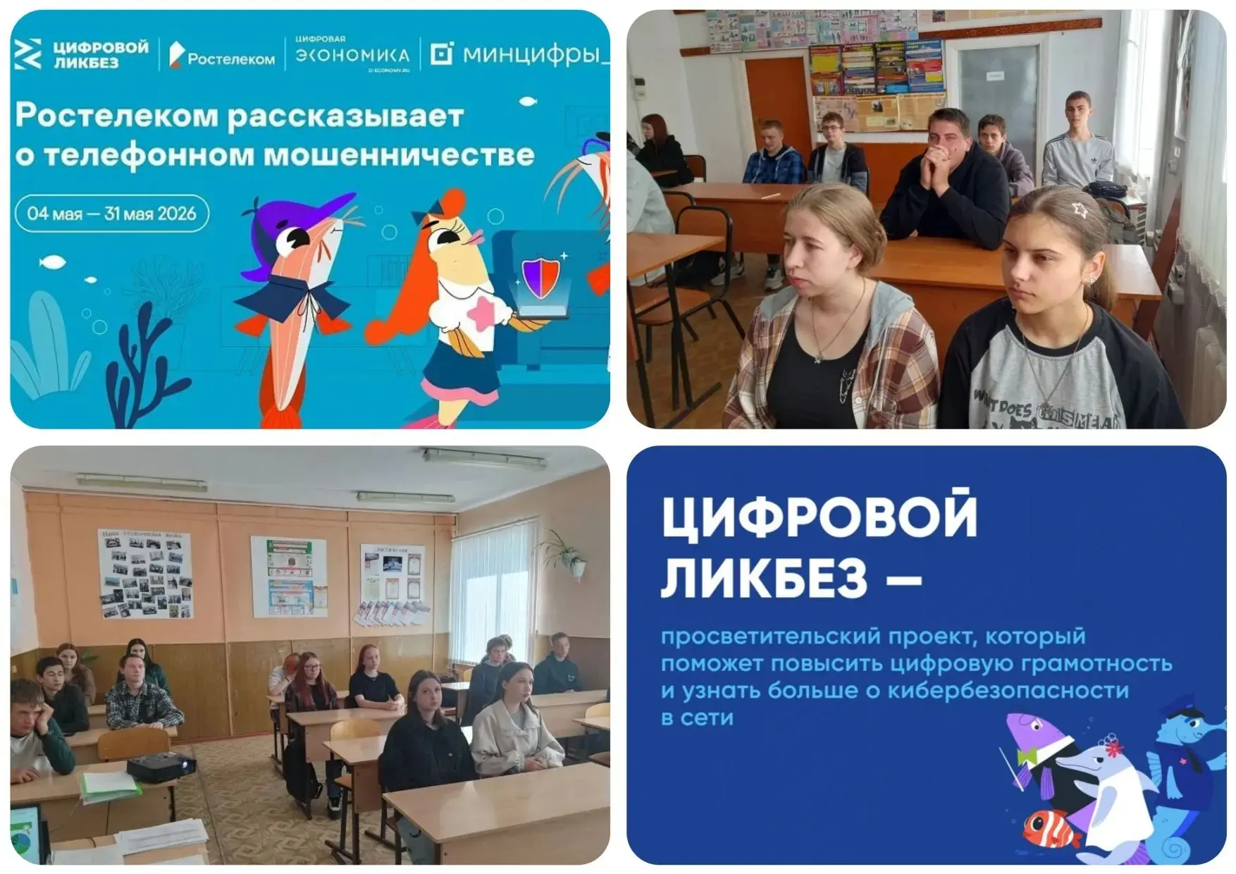 18 мая в Колосовском сельскохозяйственном техникуме проведен урок по цифровой грамотнос...