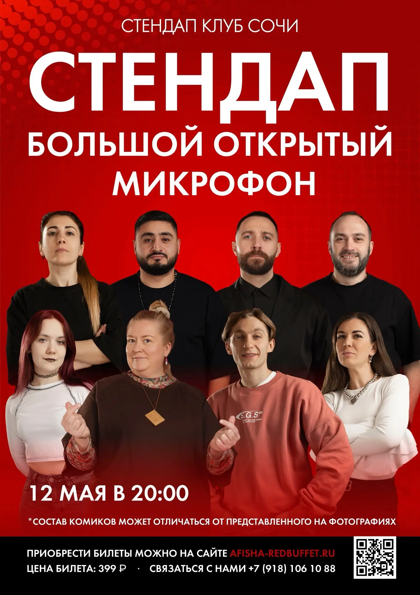 СТЕНДАП КЛУБ RED BUFFET l АФИША