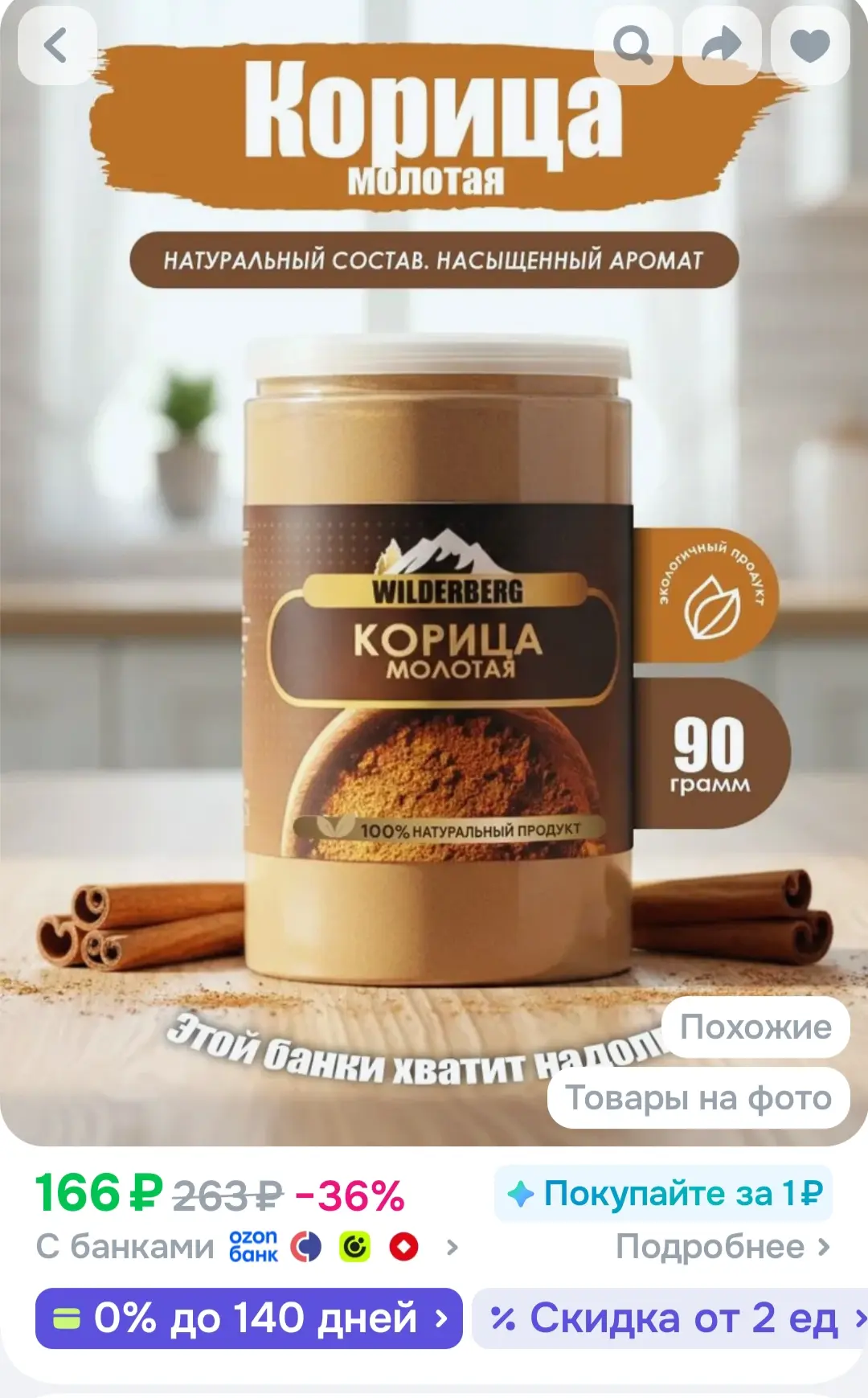 Корица молотая натуральная, 90 гр
