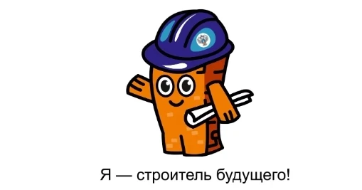 ⚡ Стартовал конкурс на лучший детский вопрос о строительстве #СпросиСтроителя.