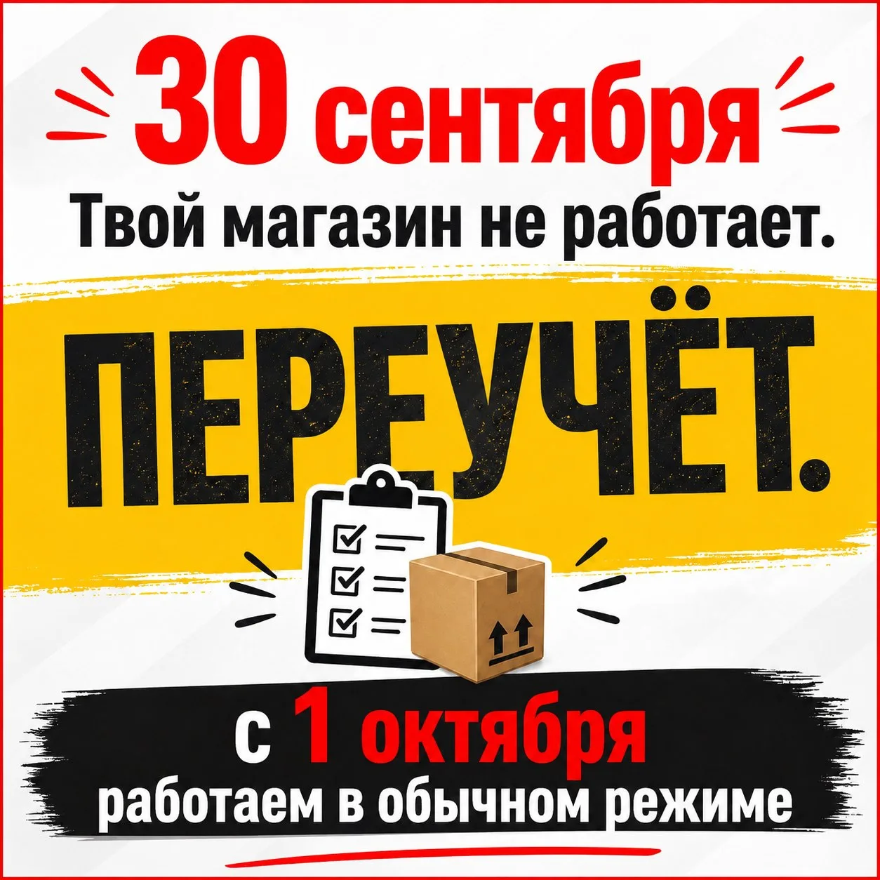 Приносим извинения за доставленные неудобства)