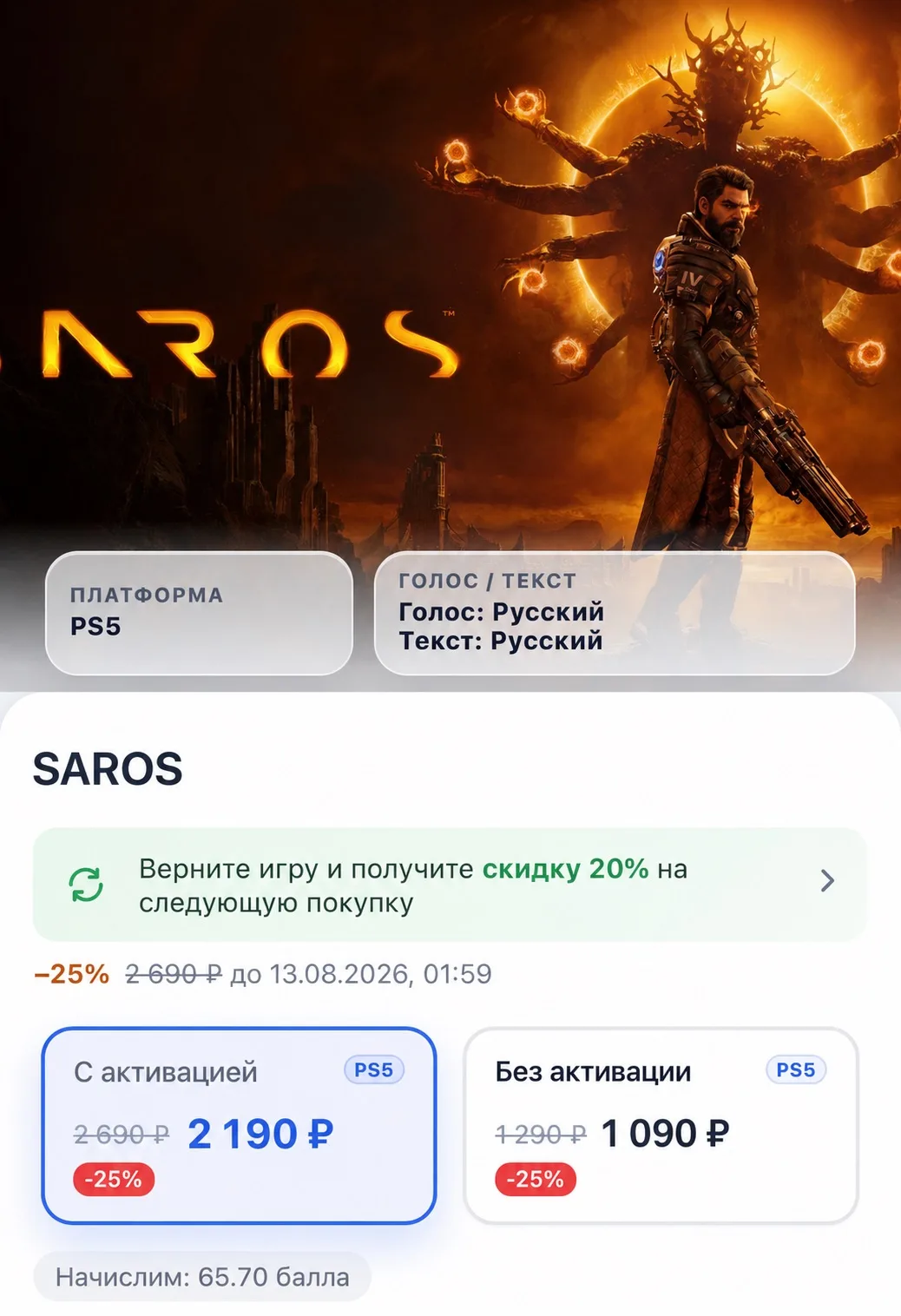 SAROS — атмосферный экшен для PlayStation 5 от студии Housemarque.
