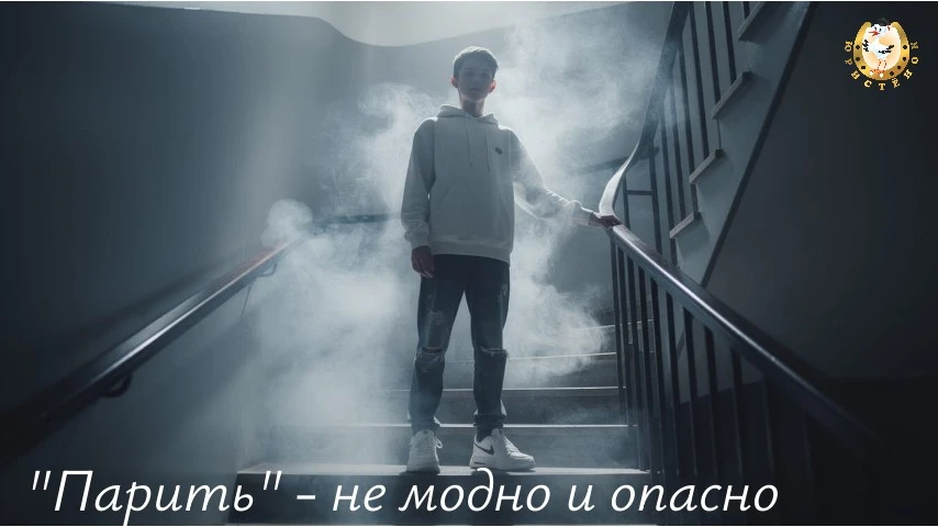 👀 Вейпы до 18? Всё, финиш Ребята!

🛑 Вейпы, жидкости для них, другие «парилки» ДАЖЕ БЕЗ НИКОТИНА –