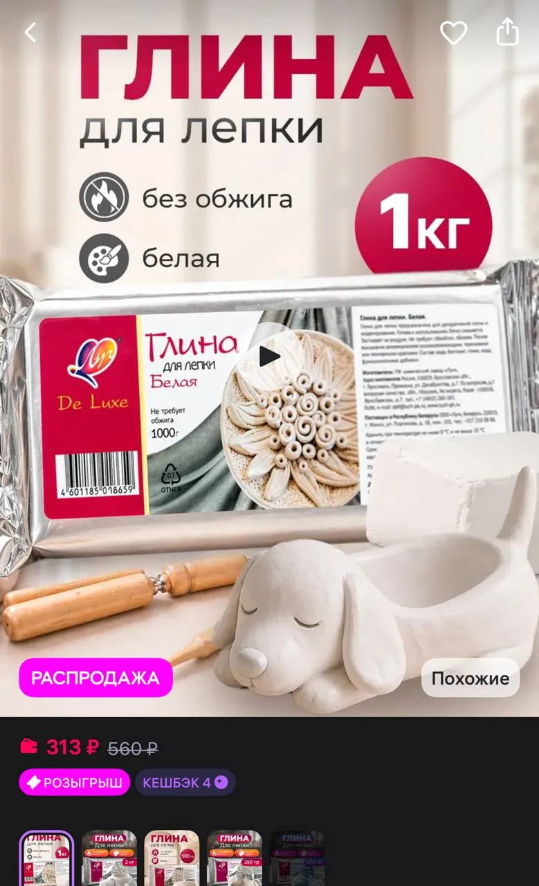 Глина для лепки полимерная 1 кг белая