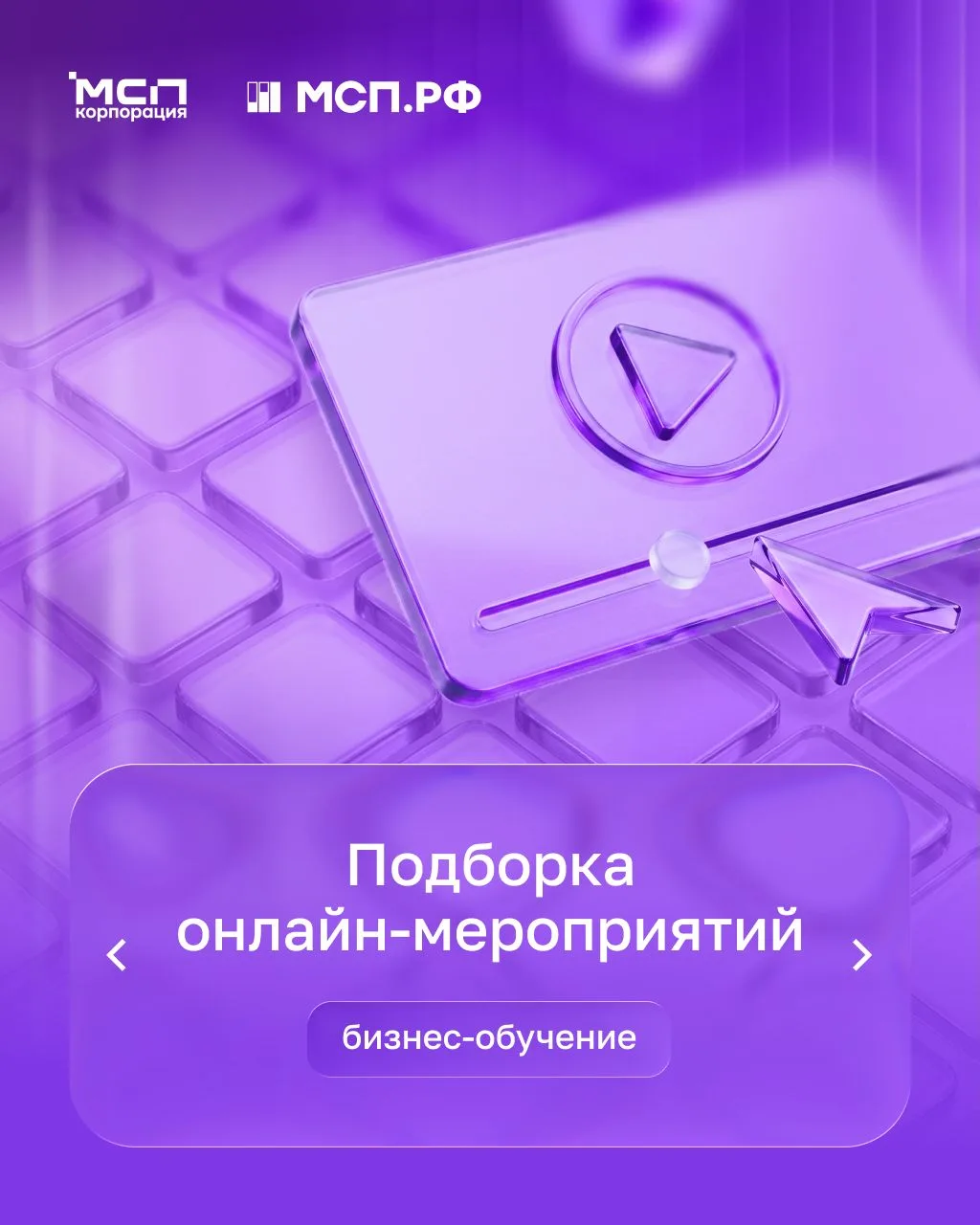 Бесплатные онлайн-мероприятия для предпринимателей ⚡️