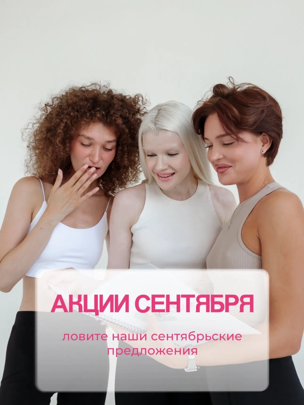 АКЦИИ СЕНТЯБРЯ 🤎