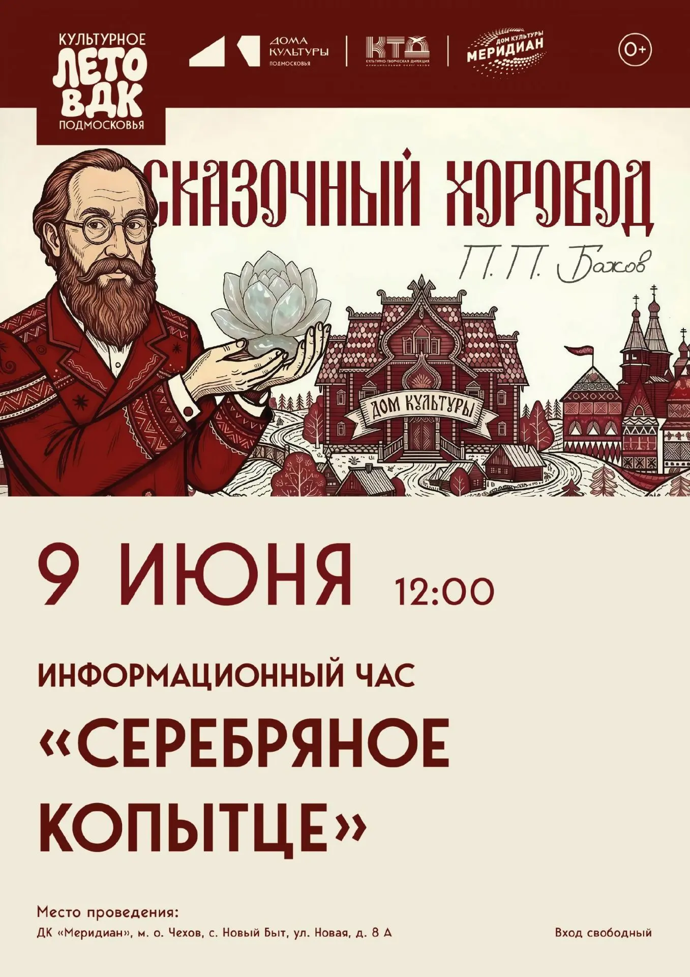 💥  Акция "Сказочный хоровод" для юных жителей и гостей с. Новый Быт м.о. Чехов