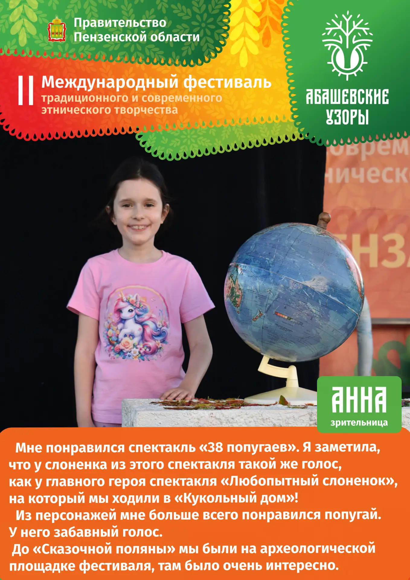 🤗Прошла уже неделя, а мы продолжаем с теплотой вспоминать «Абашевские узоры»!