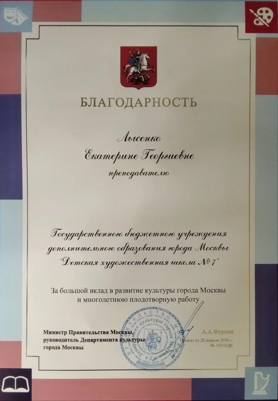 С огромной гордостью сообщаем, что наш преподаватель Лысенко Екатерина Георгиевна получ...