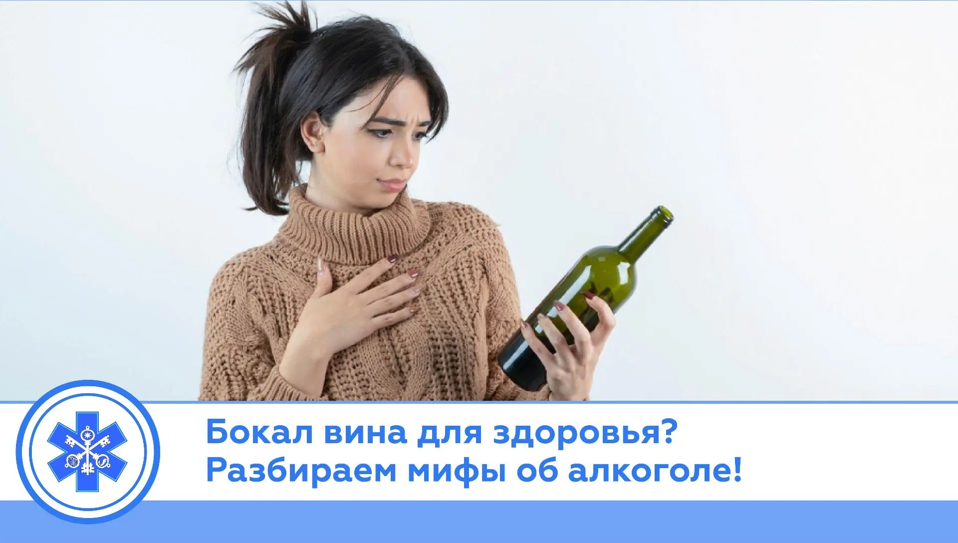 ❌ Бокал вина для здоровья? Разбираем мифы об алкоголе!
