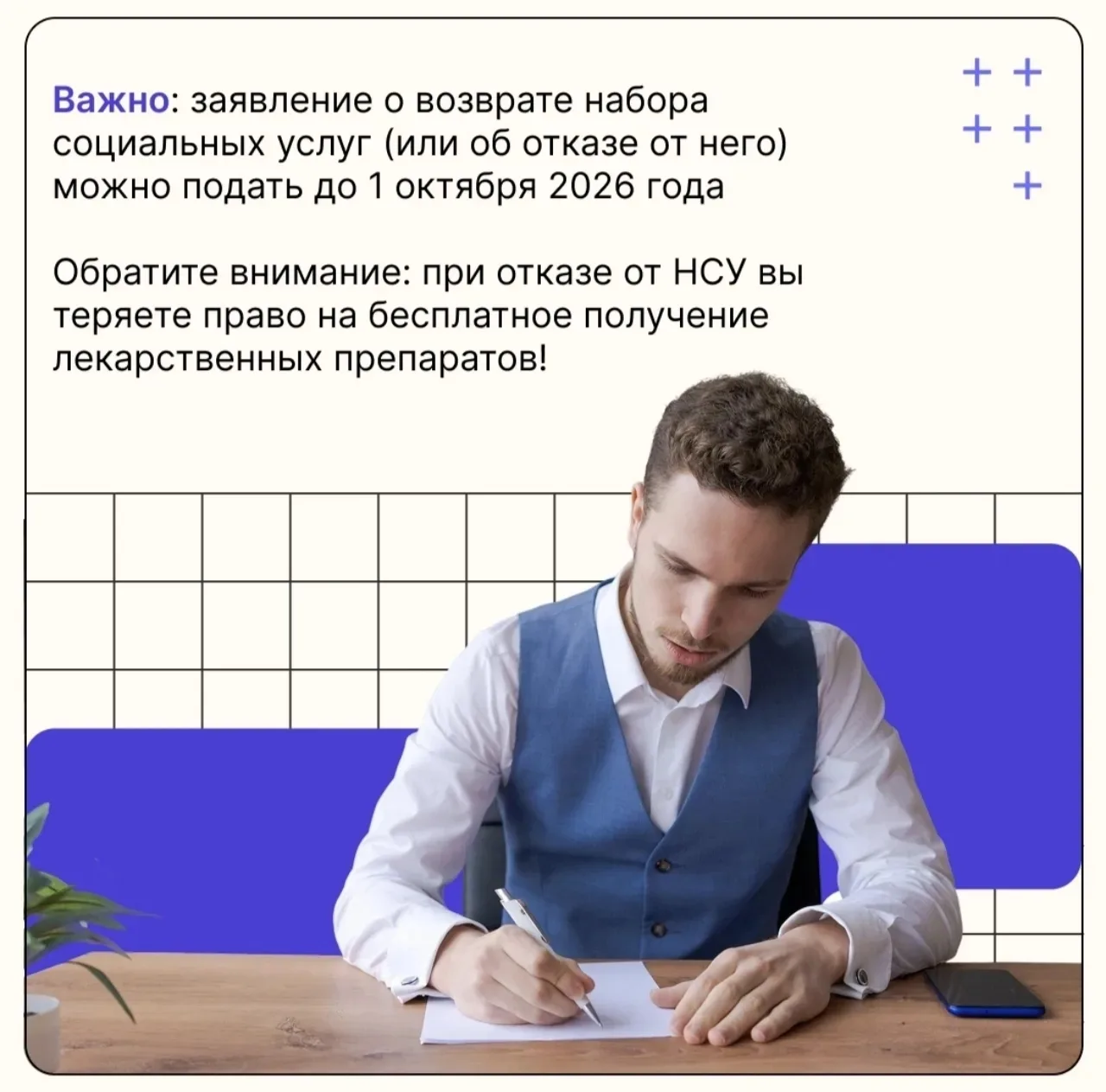 💊 Определённые категории граждан, включая инвалидов, имеют право на набор социальных услуг (НСУ). В