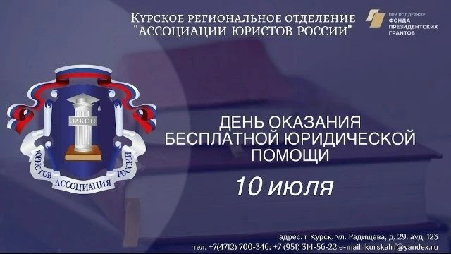10 июля состоится день оказания бесплатной юридической помощи!